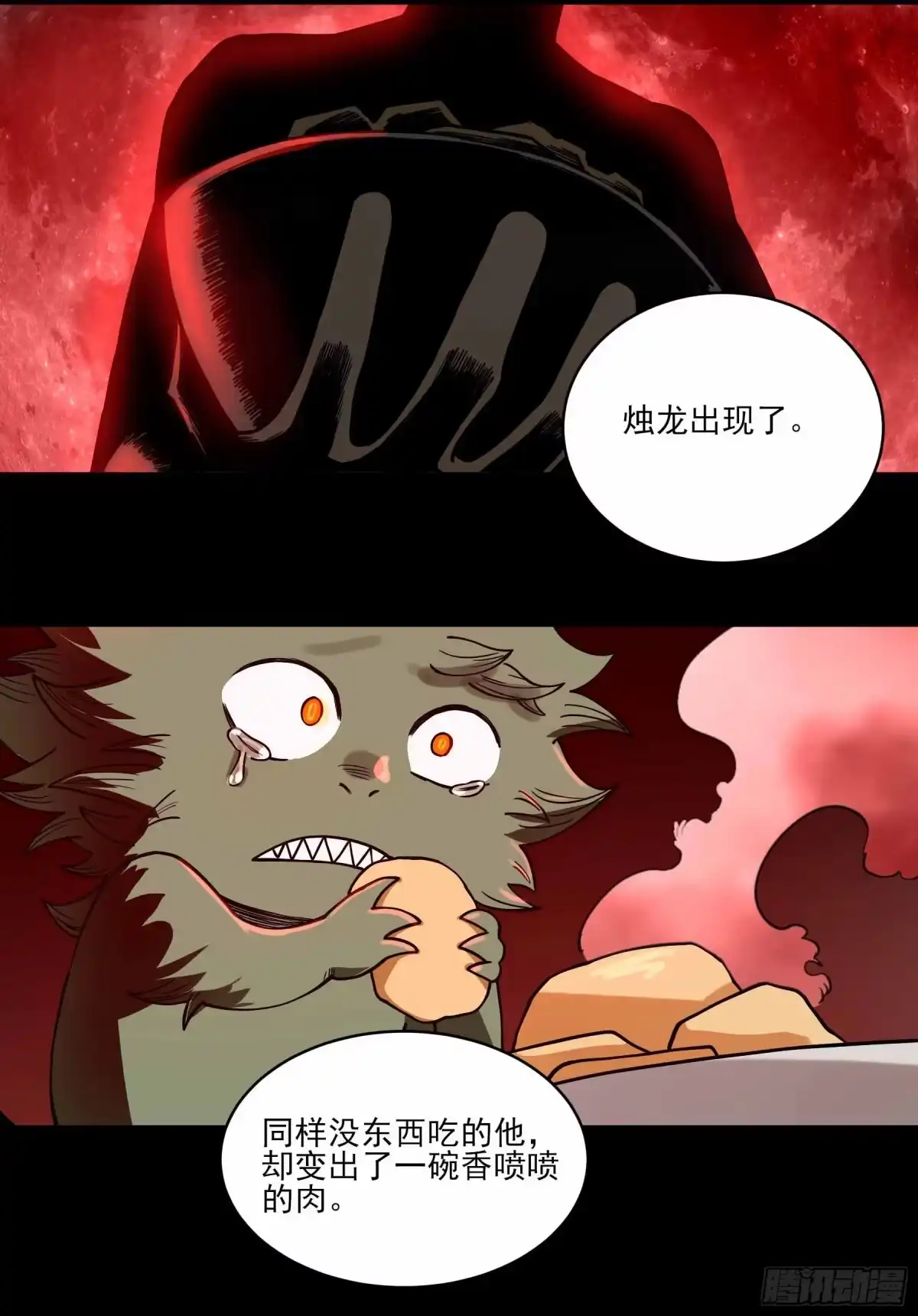 《妖开饭啦！（烹饪美味怪物吧）》55.饕餮 第35页
