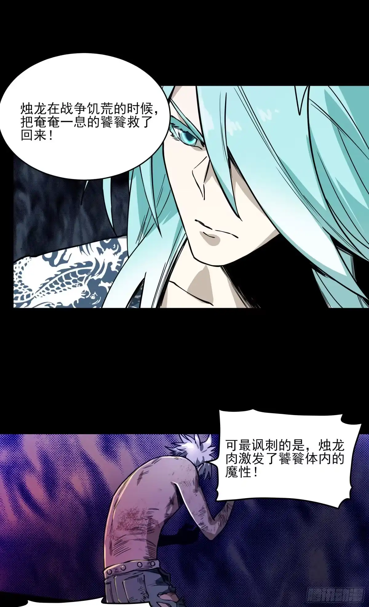 《妖开饭啦！（烹饪美味怪物吧）》55.饕餮 第37页