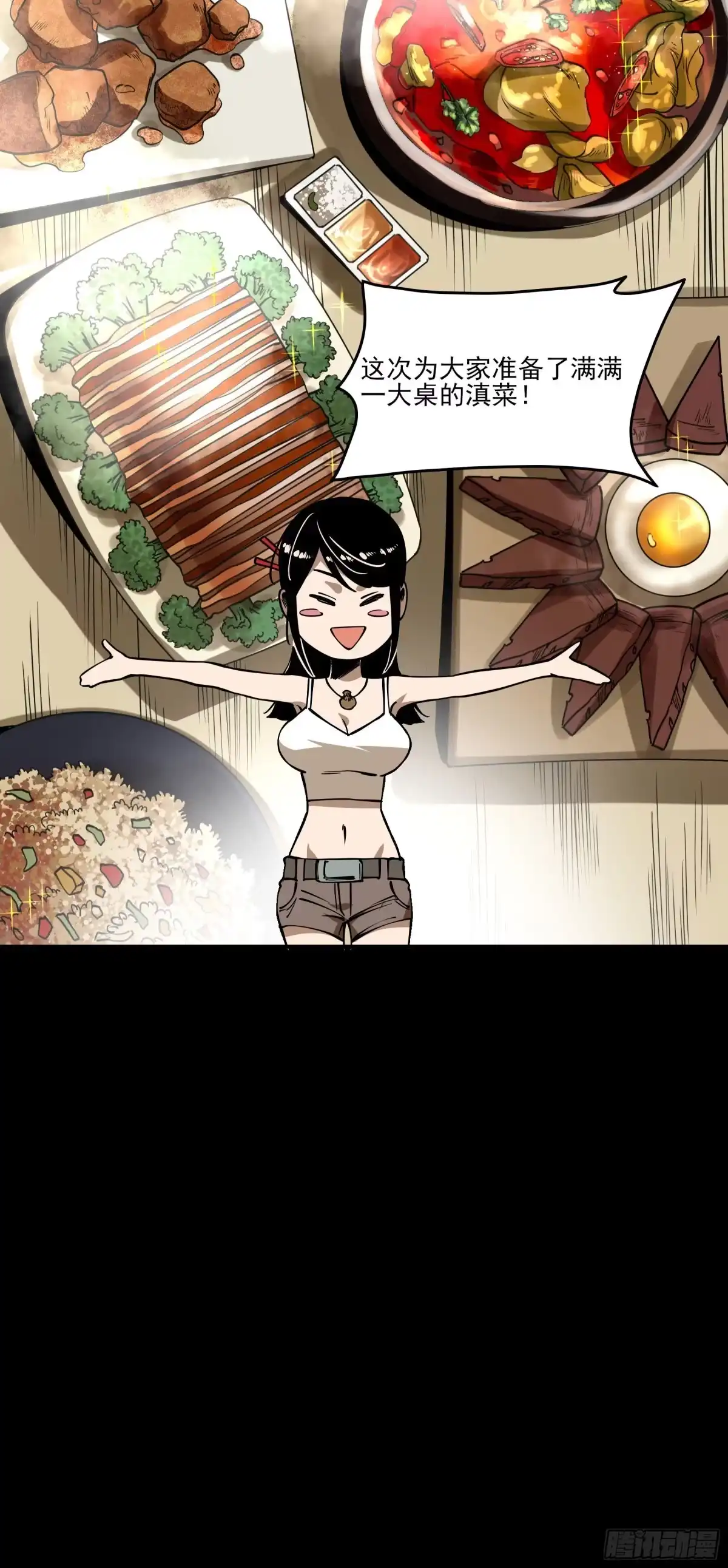 《妖开饭啦！（烹饪美味怪物吧）》55.饕餮 第15页