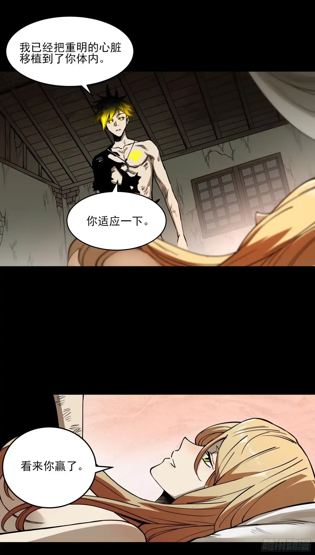 《妖开饭啦！（烹饪美味怪物吧）》55.饕餮 第5页