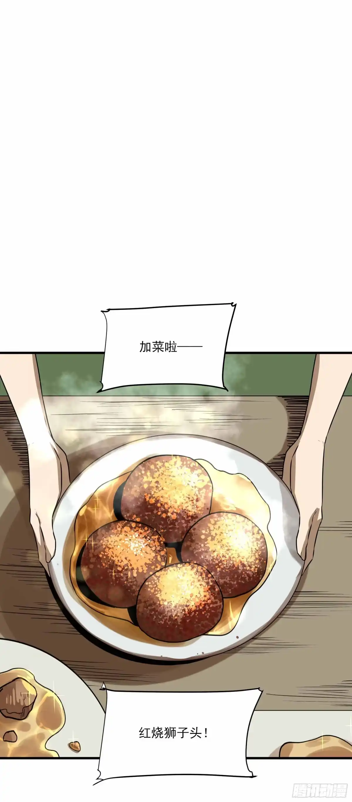 《妖开饭啦！（烹饪美味怪物吧）》56.加个餐 第29页