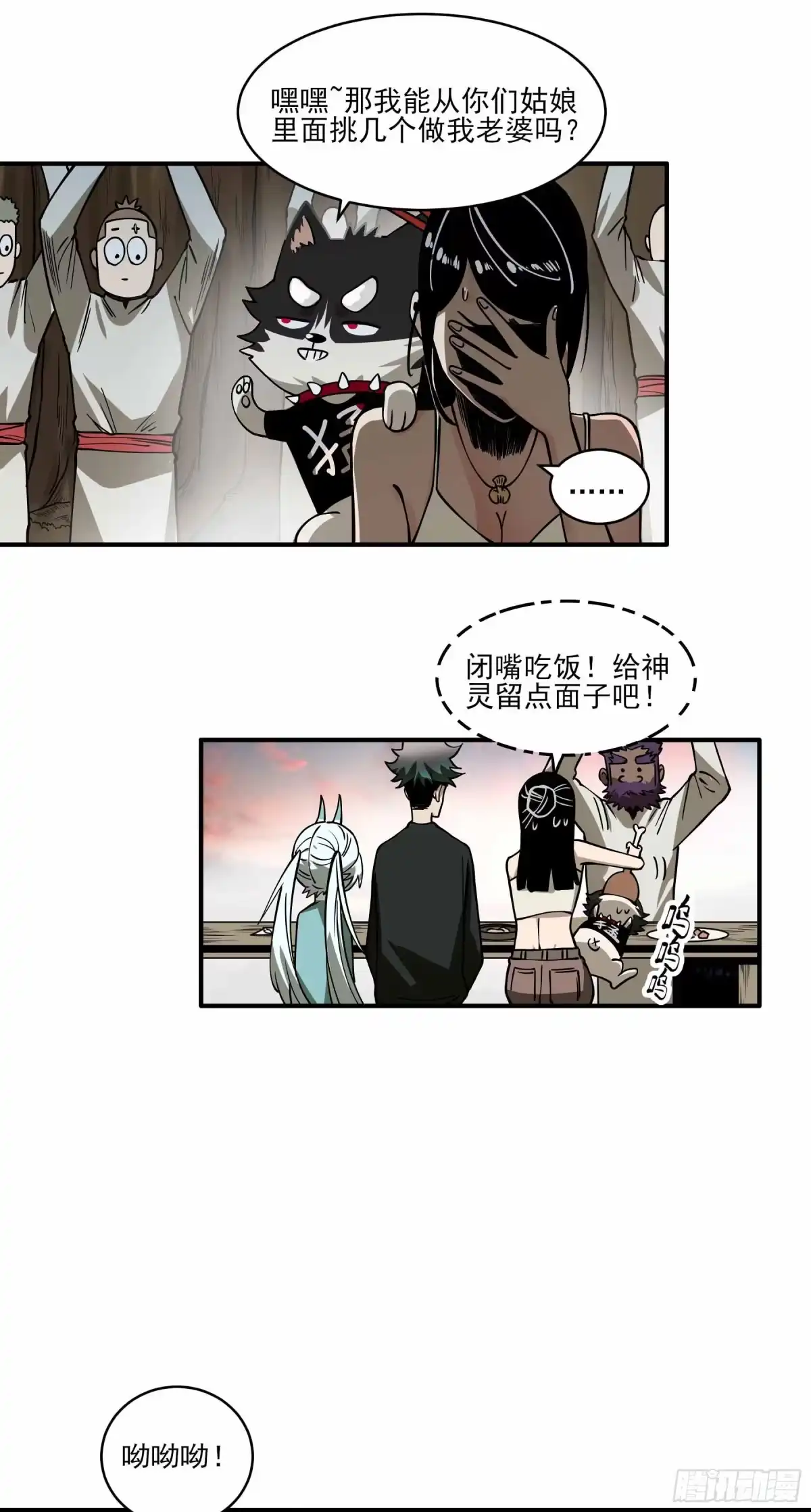 《妖开饭啦！（烹饪美味怪物吧）》56.加个餐 第9页