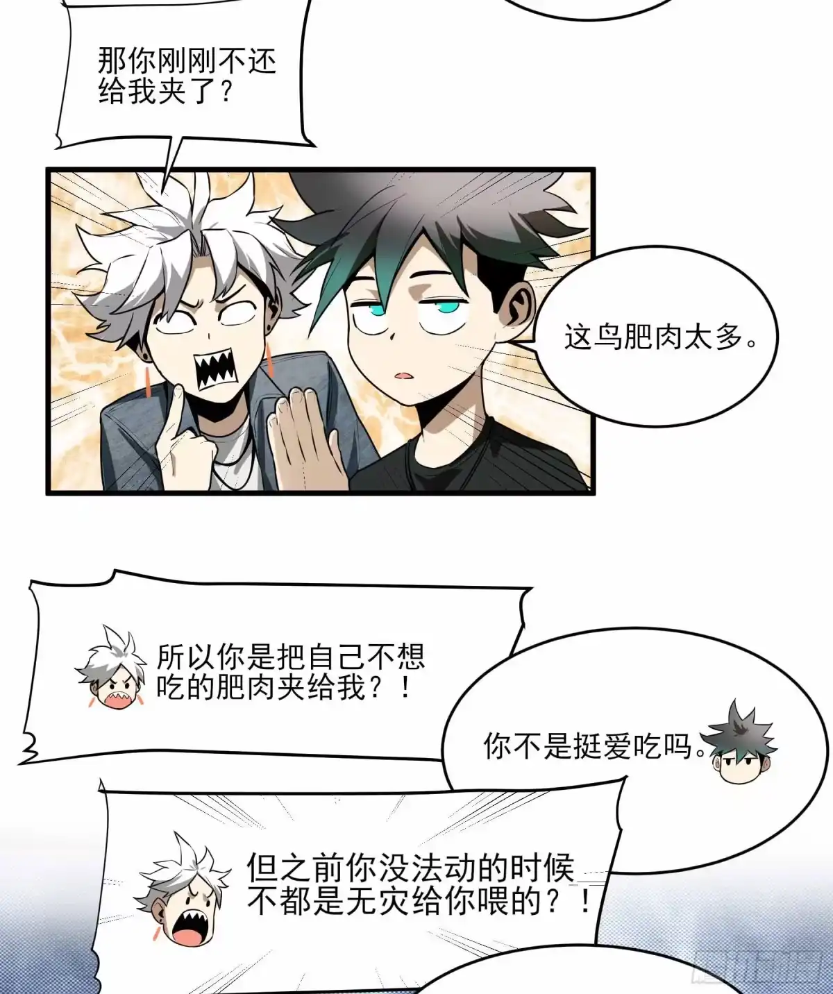 《妖开饭啦！（烹饪美味怪物吧）》56.加个餐 第17页