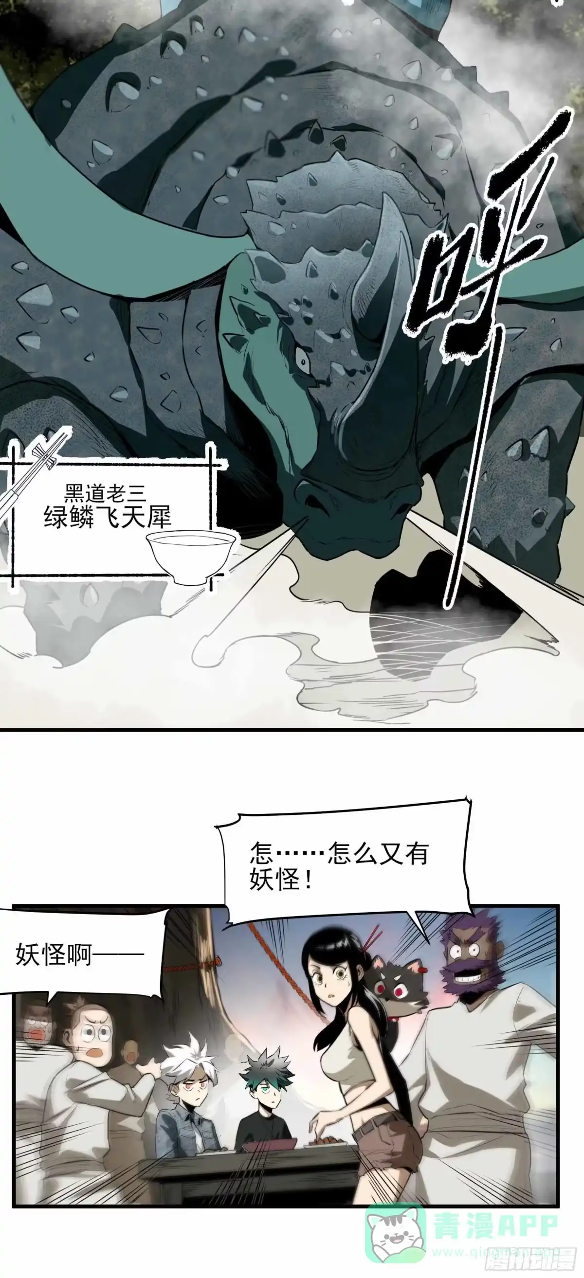 《妖开饭啦！（烹饪美味怪物吧）》56.加个餐 第21页