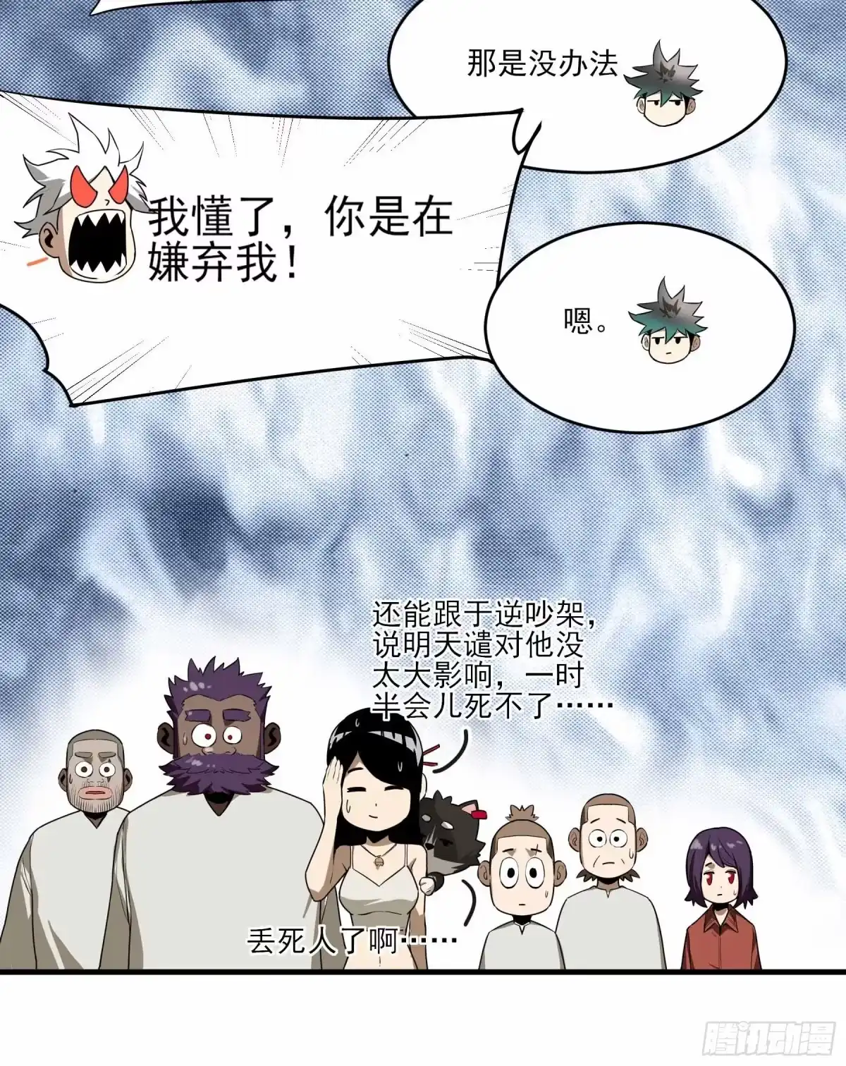 《妖开饭啦！（烹饪美味怪物吧）》56.加个餐 第18页