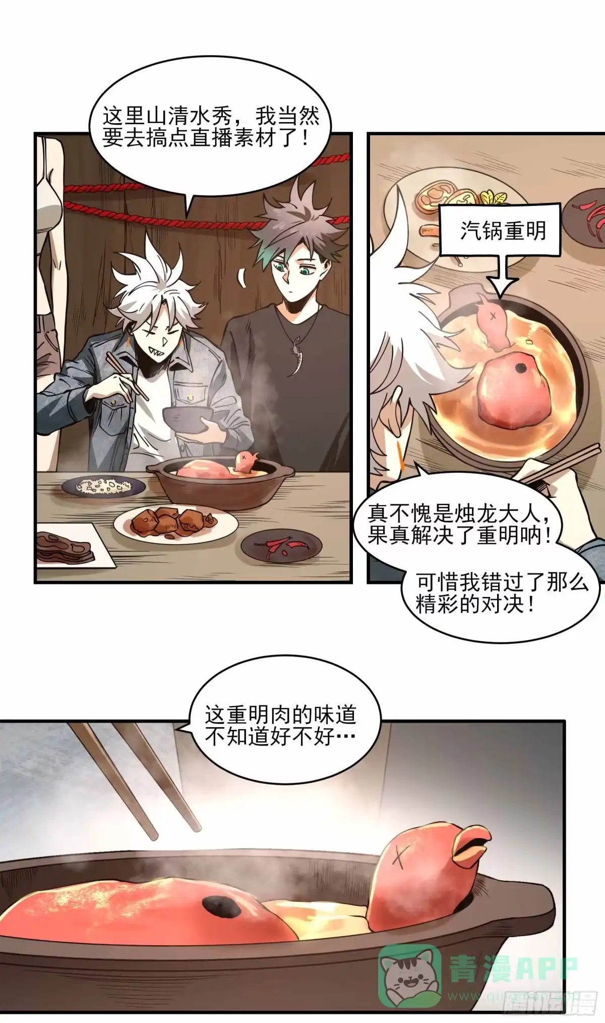《妖开饭啦！（烹饪美味怪物吧）》56.加个餐 第11页