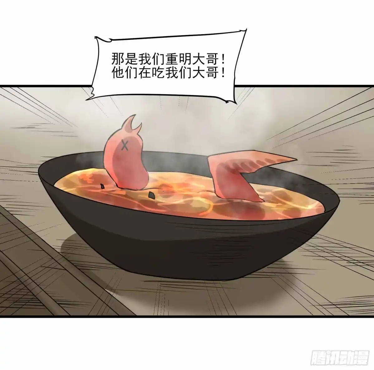 《妖开饭啦！（烹饪美味怪物吧）》56.加个餐 第23页