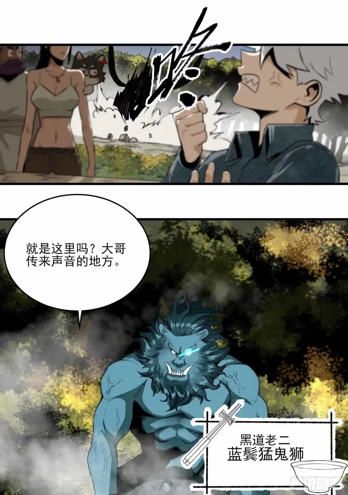 《妖开饭啦！（烹饪美味怪物吧）》56.加个餐 第20页