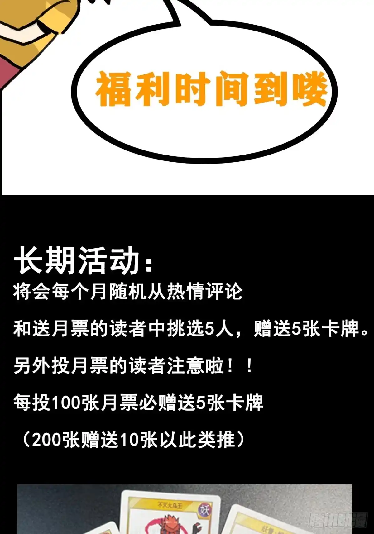 《妖开饭啦！（烹饪美味怪物吧）》56.加个餐 第34页