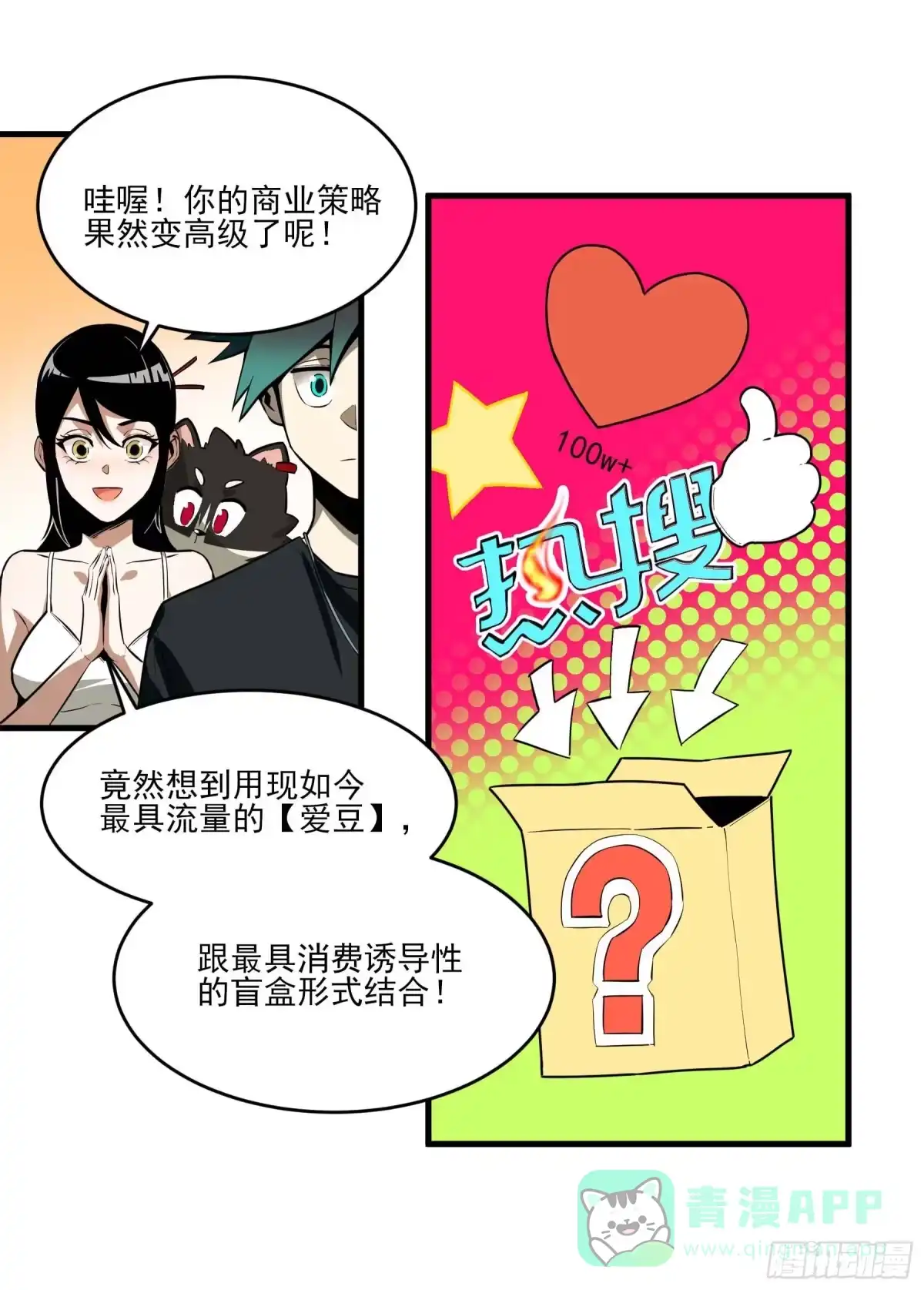 《妖开饭啦！（烹饪美味怪物吧）》57.渡鸦的爱豆盲盒 第21页