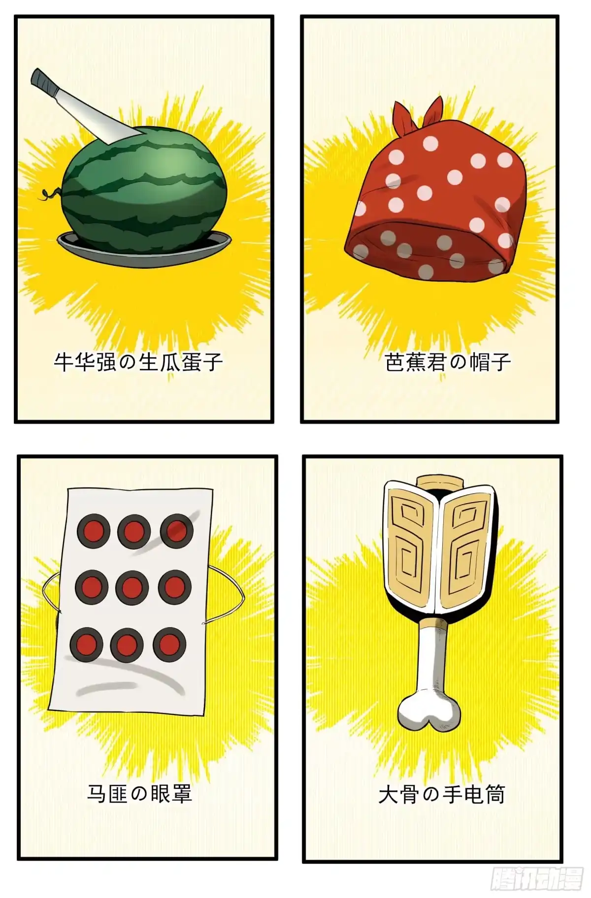 《妖开饭啦！（烹饪美味怪物吧）》57.渡鸦的爱豆盲盒 第23页