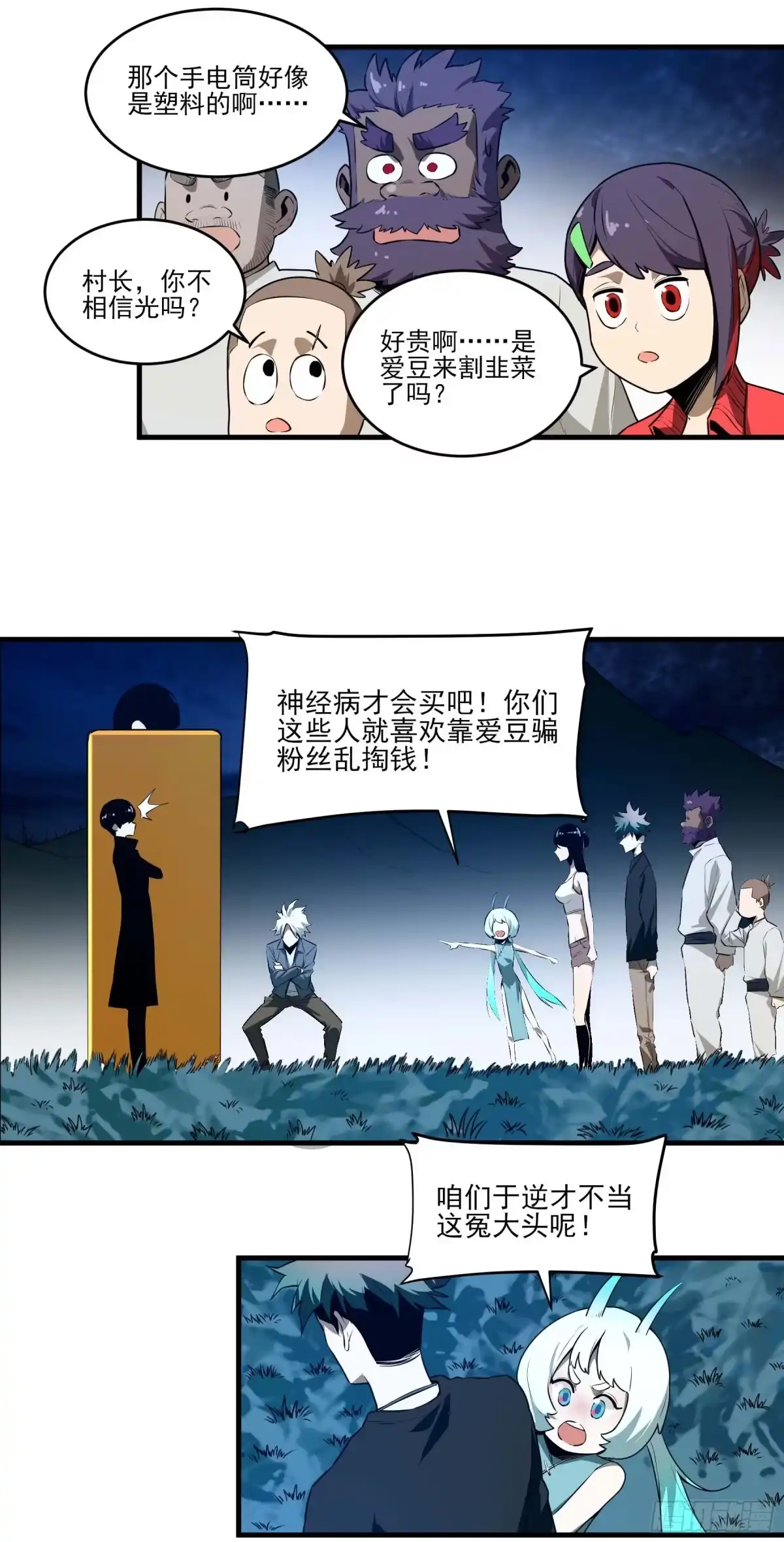 《妖开饭啦！（烹饪美味怪物吧）》57.渡鸦的爱豆盲盒 第27页