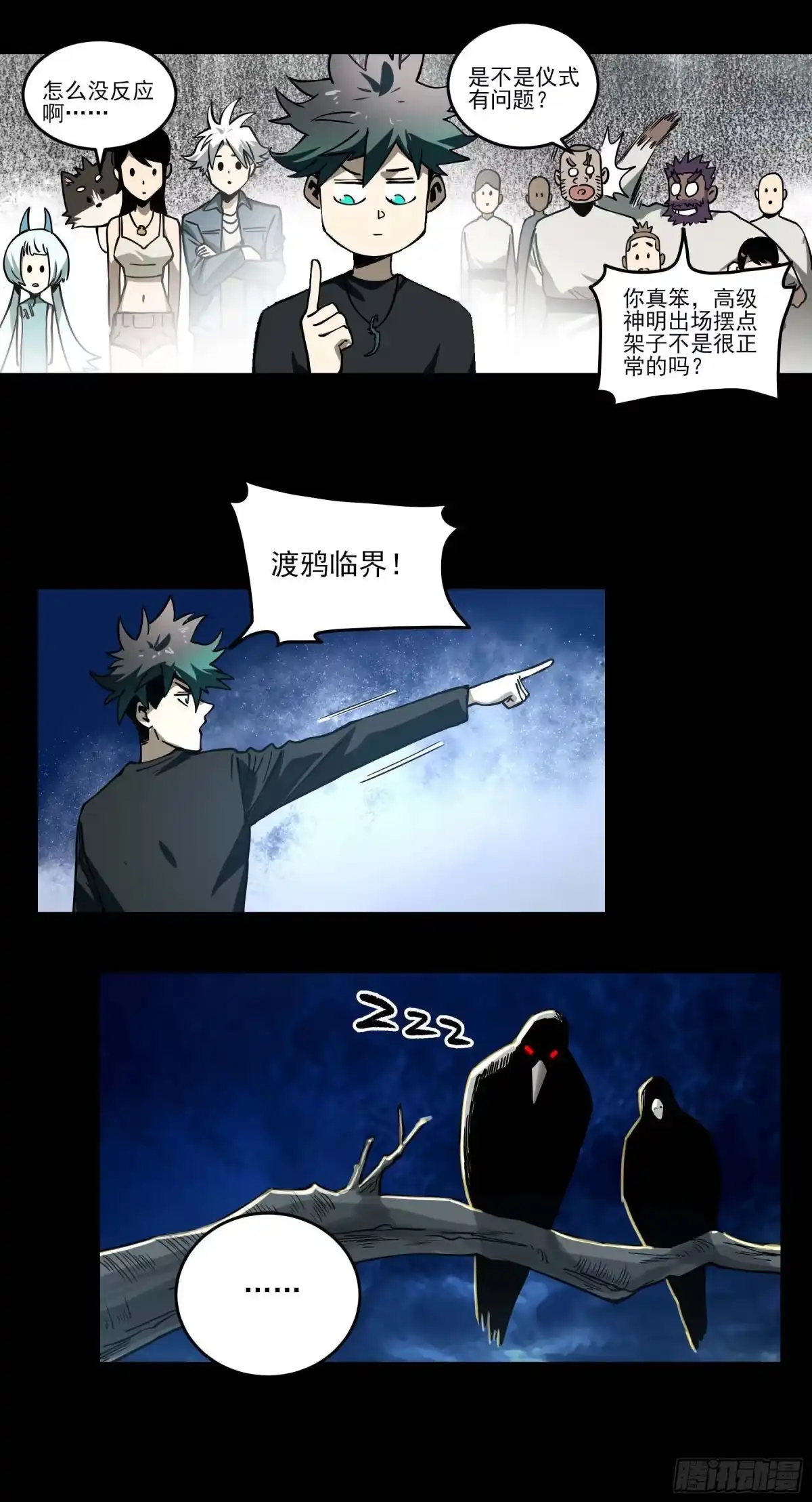 《妖开饭啦！（烹饪美味怪物吧）》57.渡鸦的爱豆盲盒 第8页