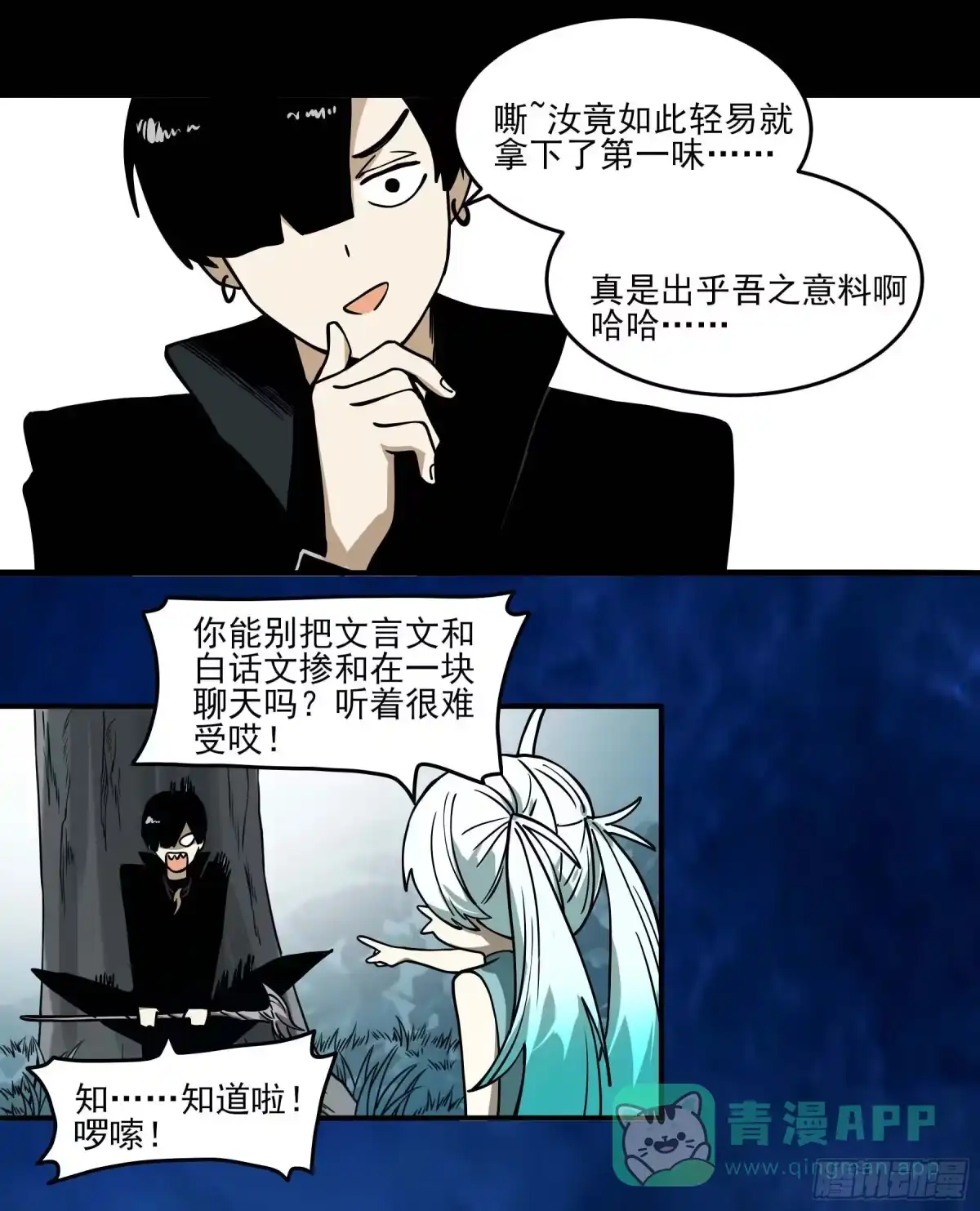 《妖开饭啦！（烹饪美味怪物吧）》57.渡鸦的爱豆盲盒 第16页