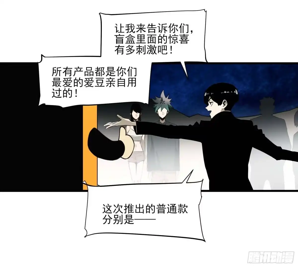 《妖开饭啦！（烹饪美味怪物吧）》57.渡鸦的爱豆盲盒 第22页