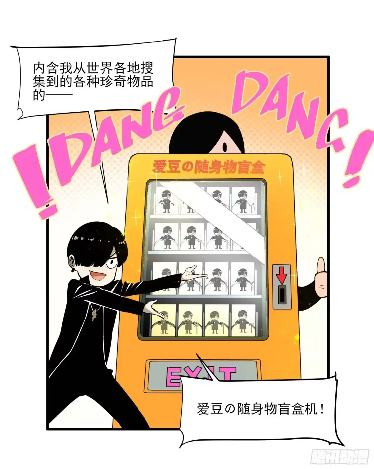 《妖开饭啦！（烹饪美味怪物吧）》57.渡鸦的爱豆盲盒 第20页