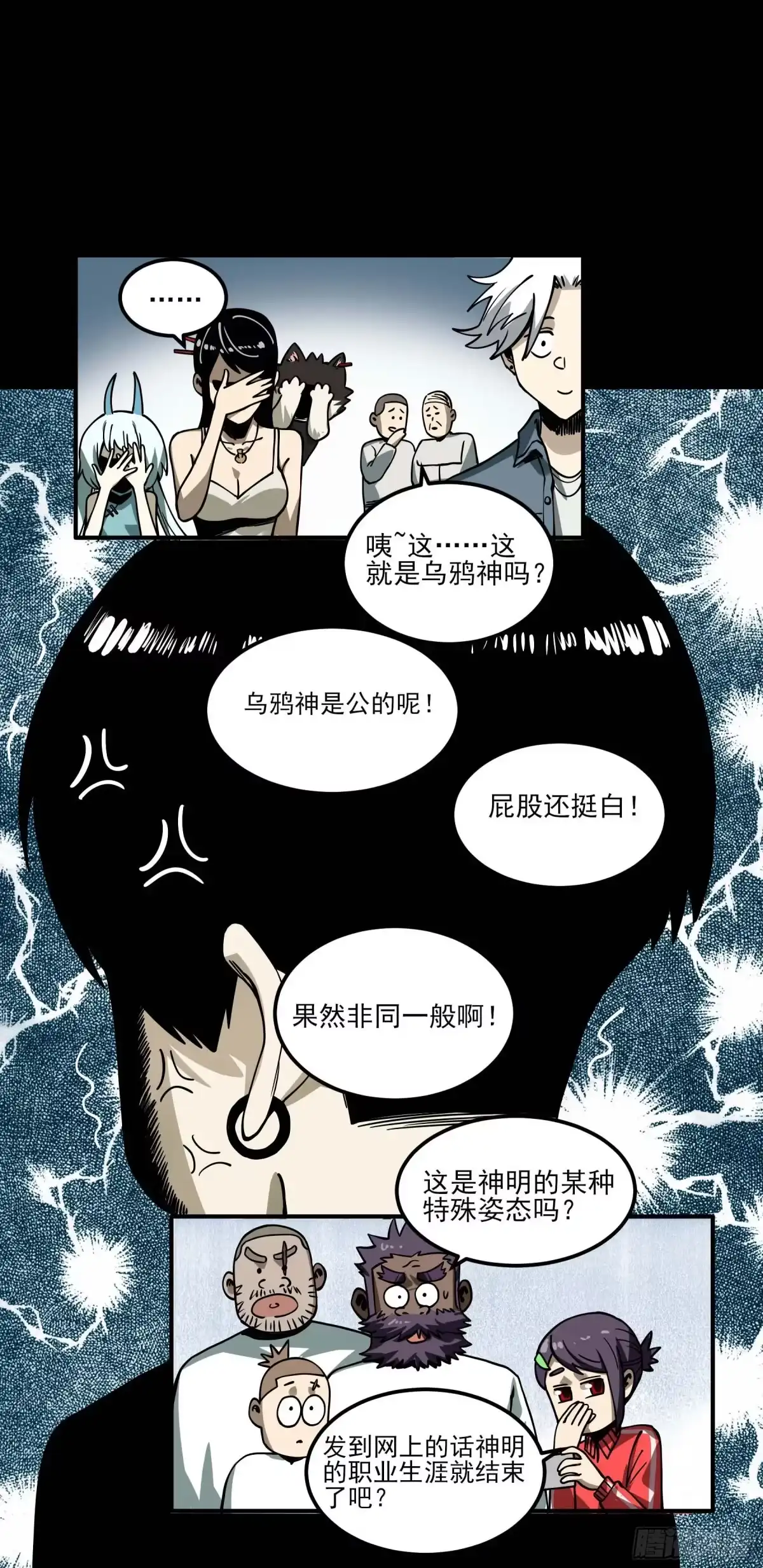 《妖开饭啦！（烹饪美味怪物吧）》57.渡鸦的爱豆盲盒 第13页