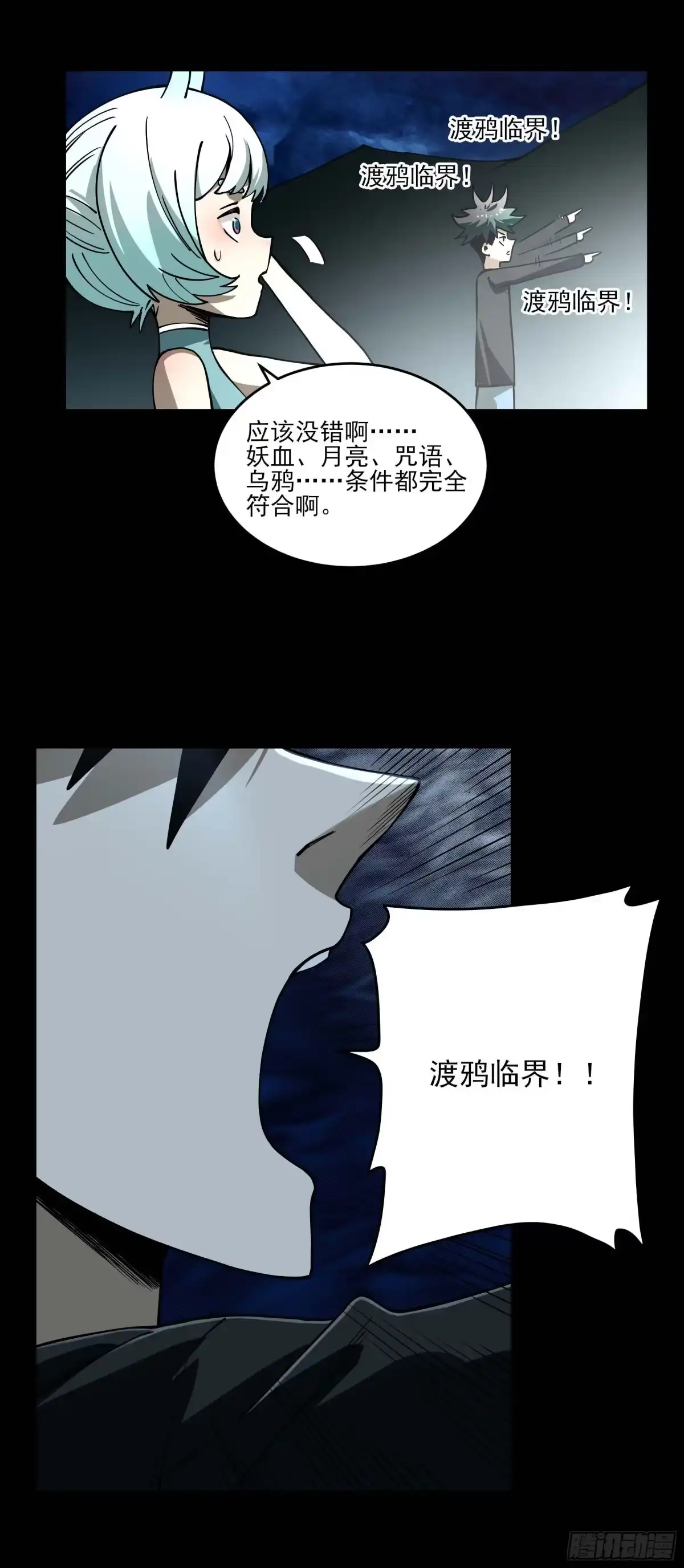 《妖开饭啦！（烹饪美味怪物吧）》57.渡鸦的爱豆盲盒 第9页