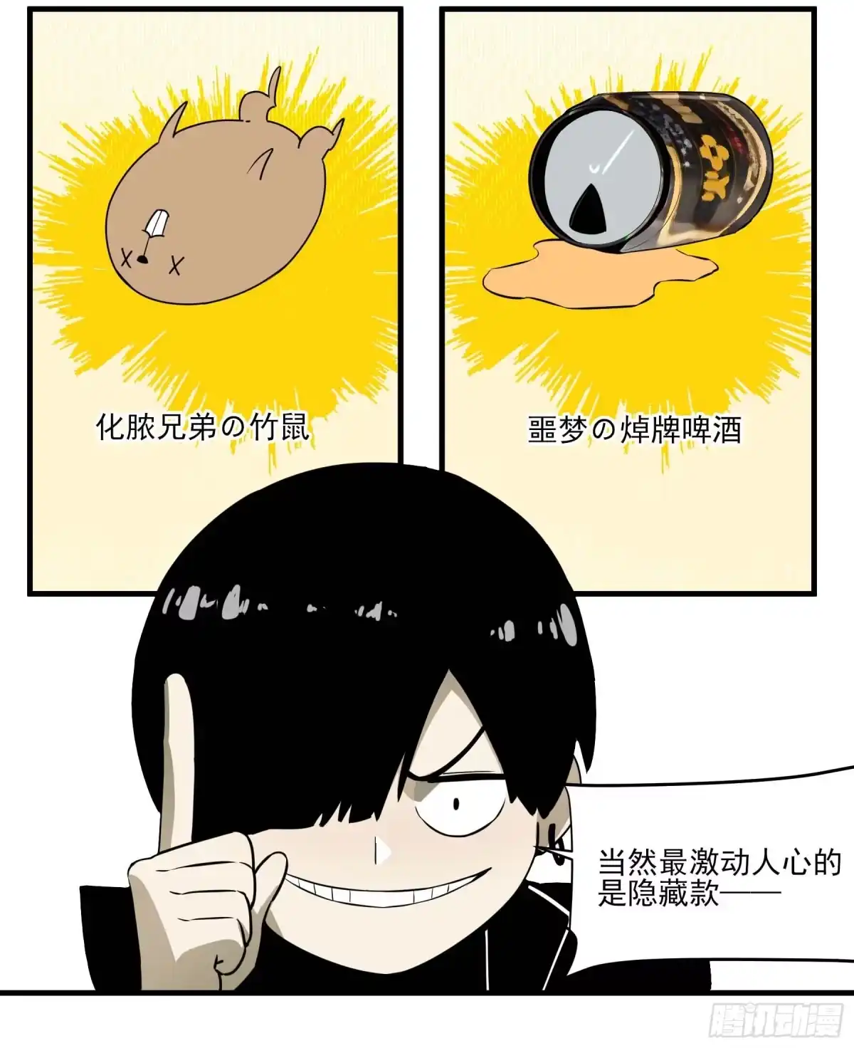 《妖开饭啦！（烹饪美味怪物吧）》57.渡鸦的爱豆盲盒 第24页