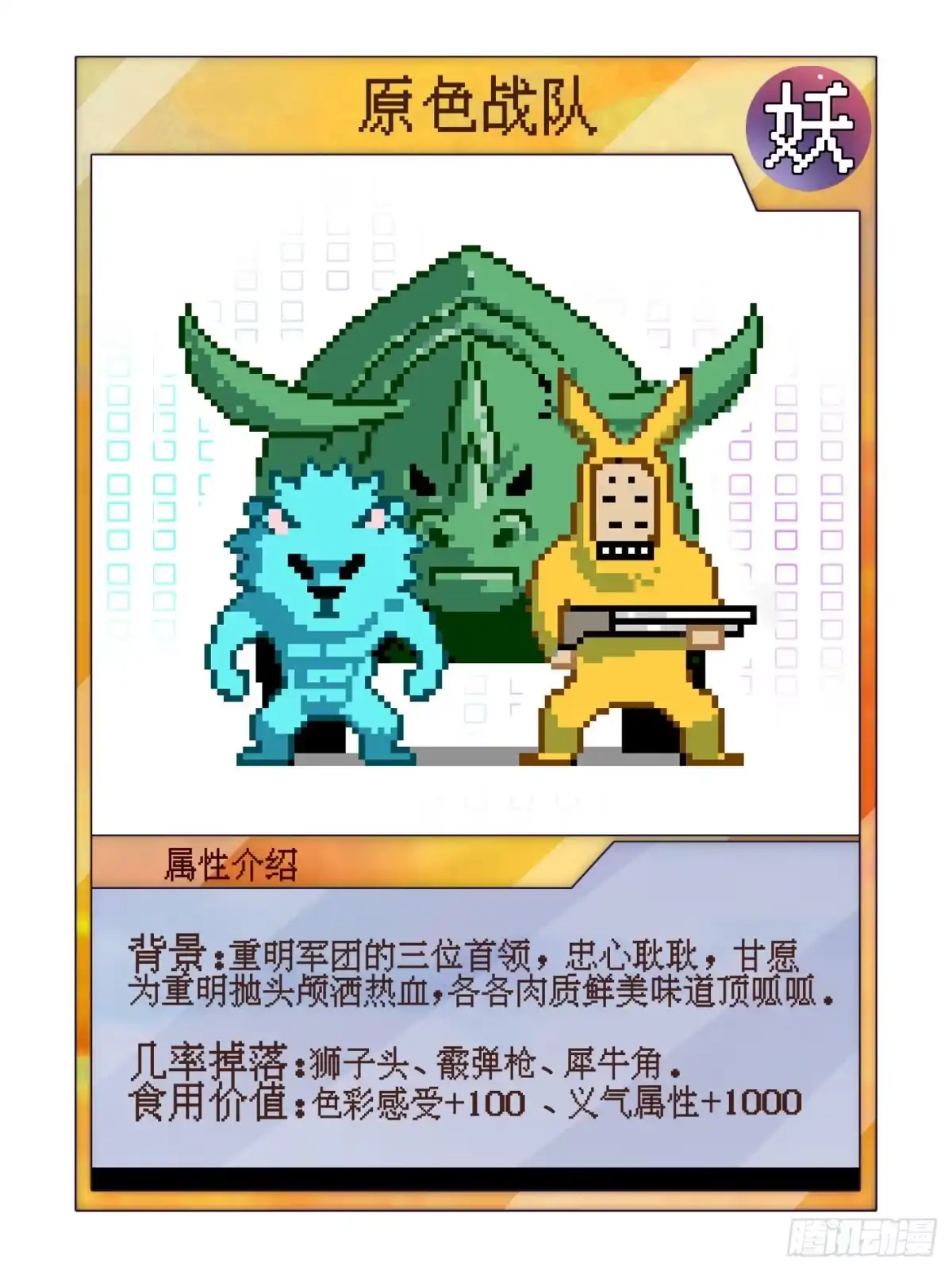 《妖开饭啦！（烹饪美味怪物吧）》57.渡鸦的爱豆盲盒 第30页