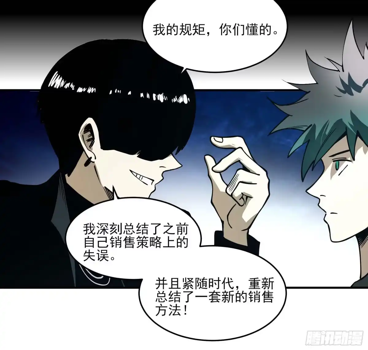 《妖开饭啦！（烹饪美味怪物吧）》57.渡鸦的爱豆盲盒 第18页