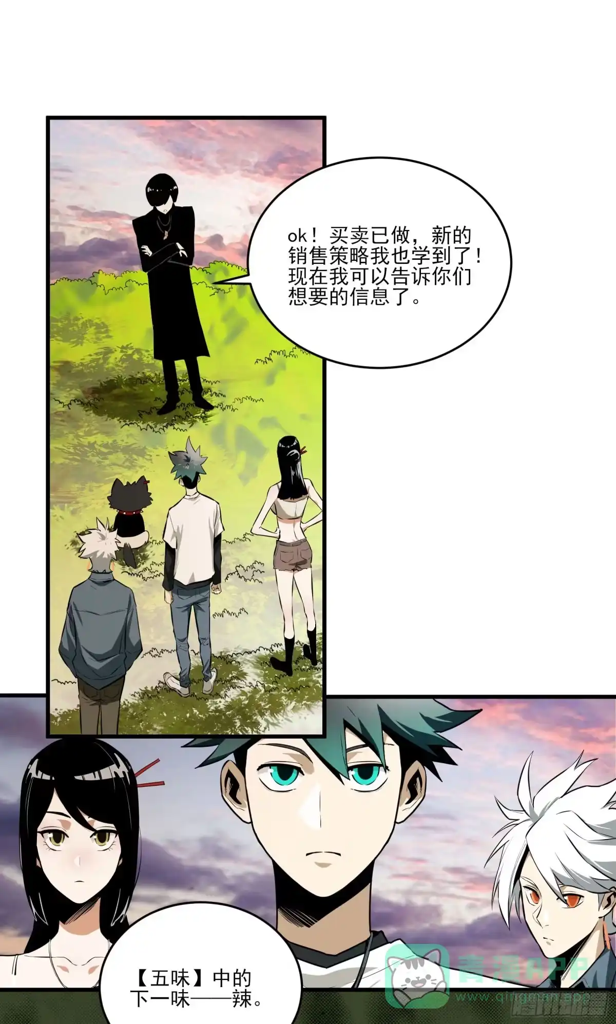《妖开饭啦！（烹饪美味怪物吧）》58.新的征途 第36页