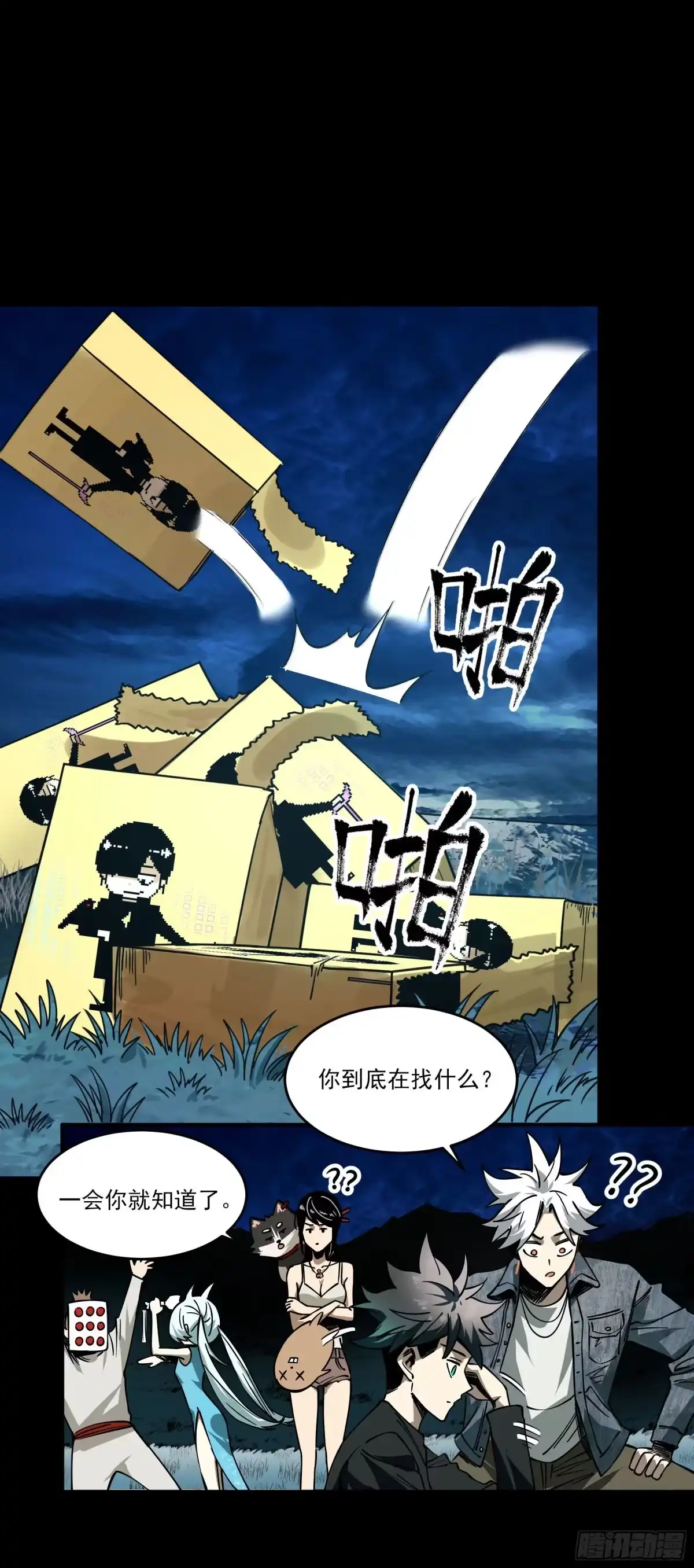 《妖开饭啦！（烹饪美味怪物吧）》58.新的征途 第10页