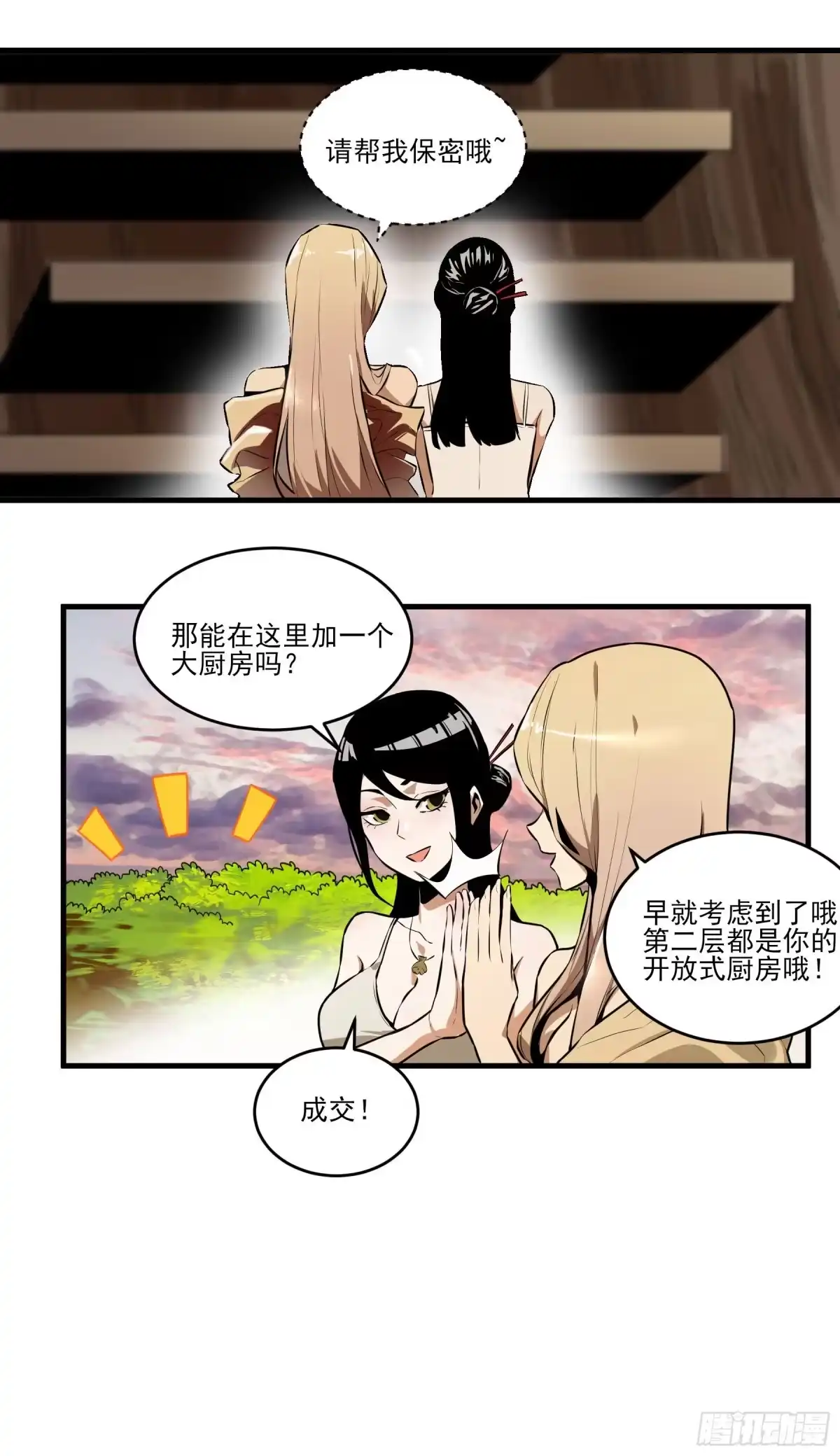 《妖开饭啦！（烹饪美味怪物吧）》58.新的征途 第35页