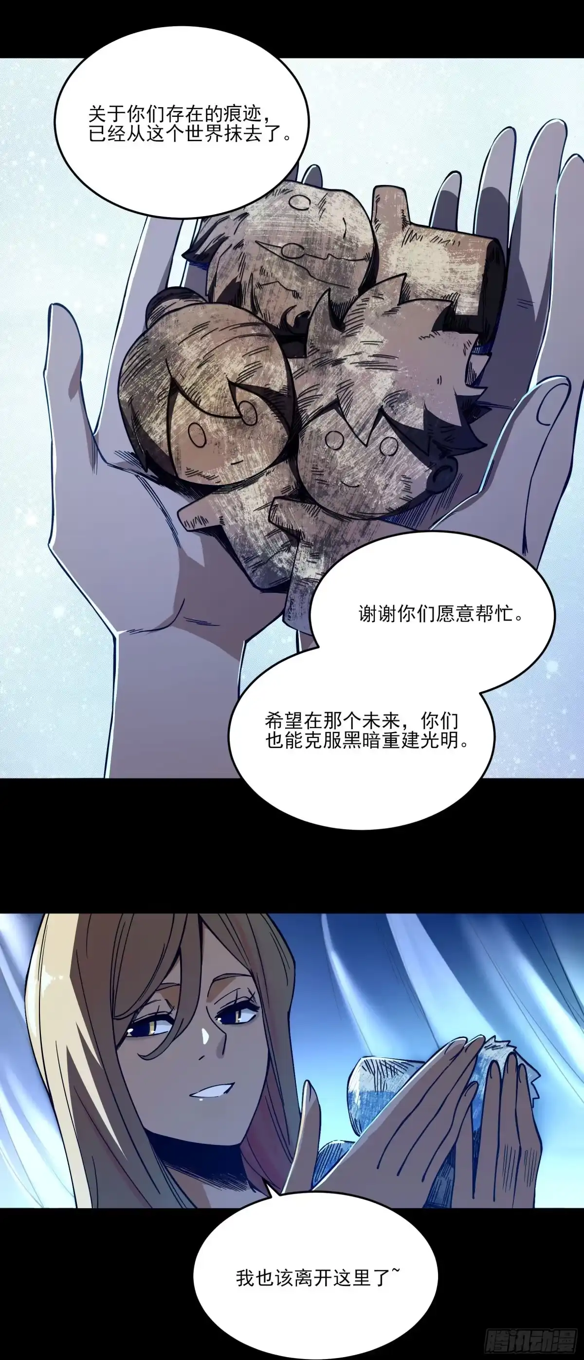 《妖开饭啦！（烹饪美味怪物吧）》58.新的征途 第9页
