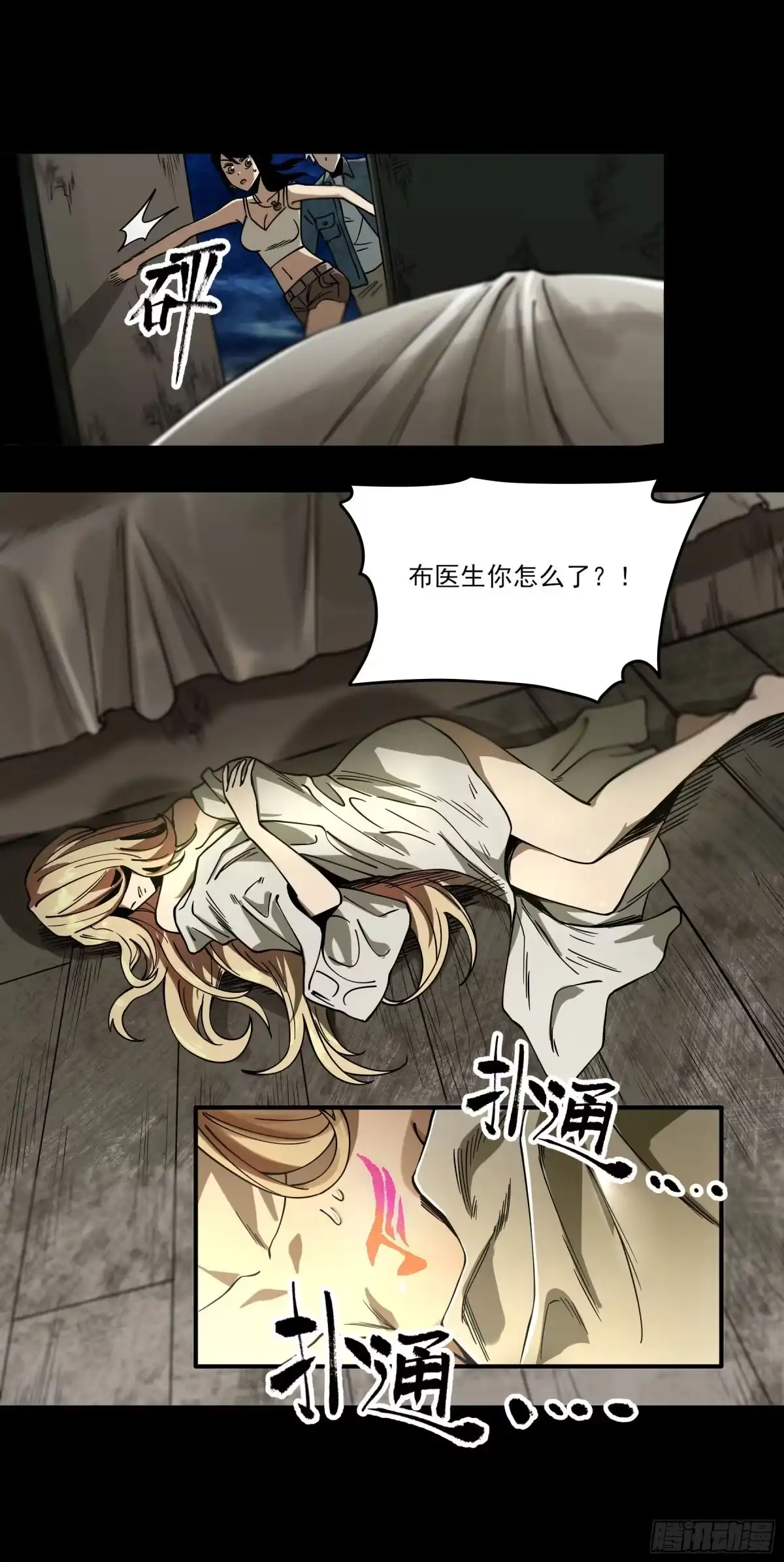 《妖开饭啦！（烹饪美味怪物吧）》58.新的征途 第17页
