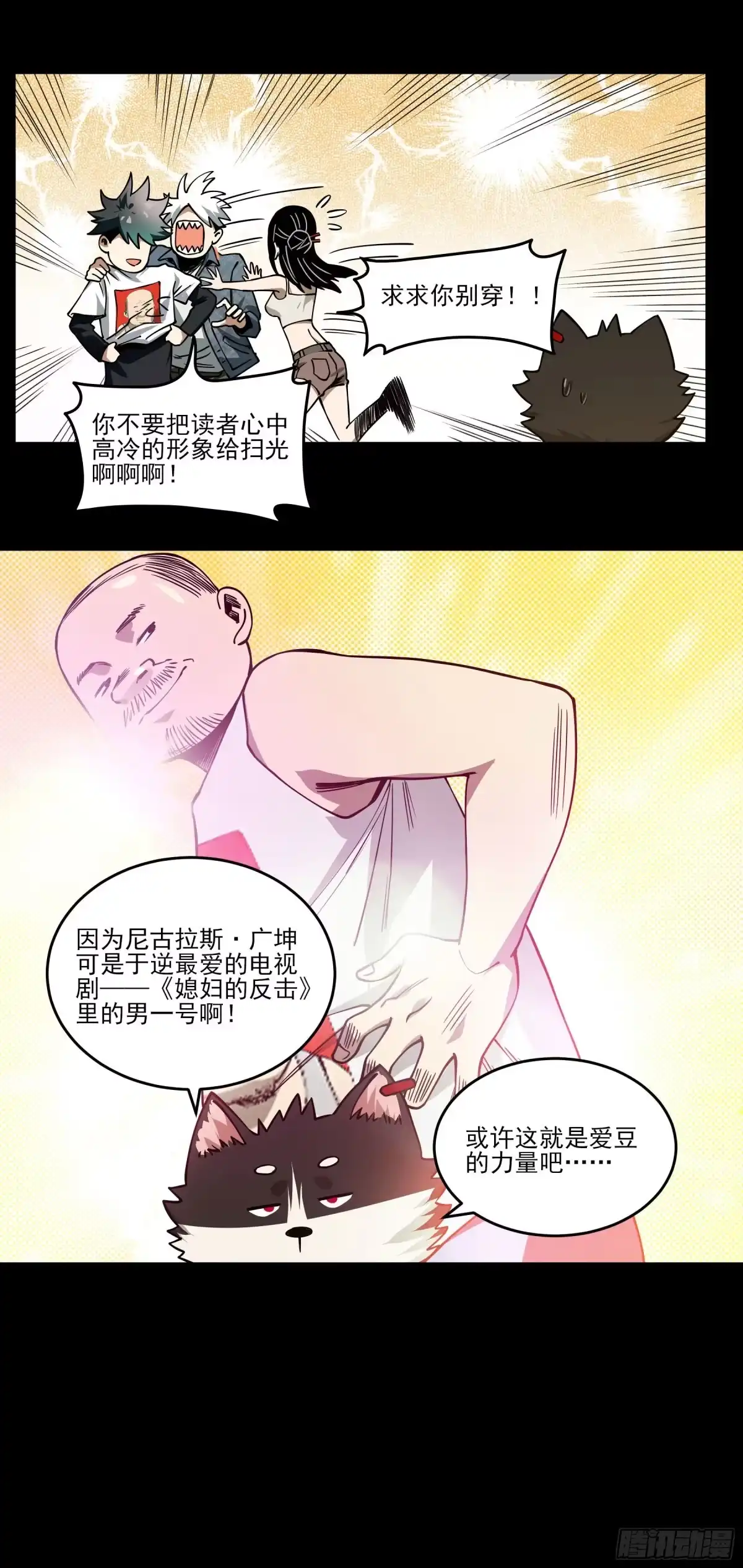 《妖开饭啦！（烹饪美味怪物吧）》58.新的征途 第13页