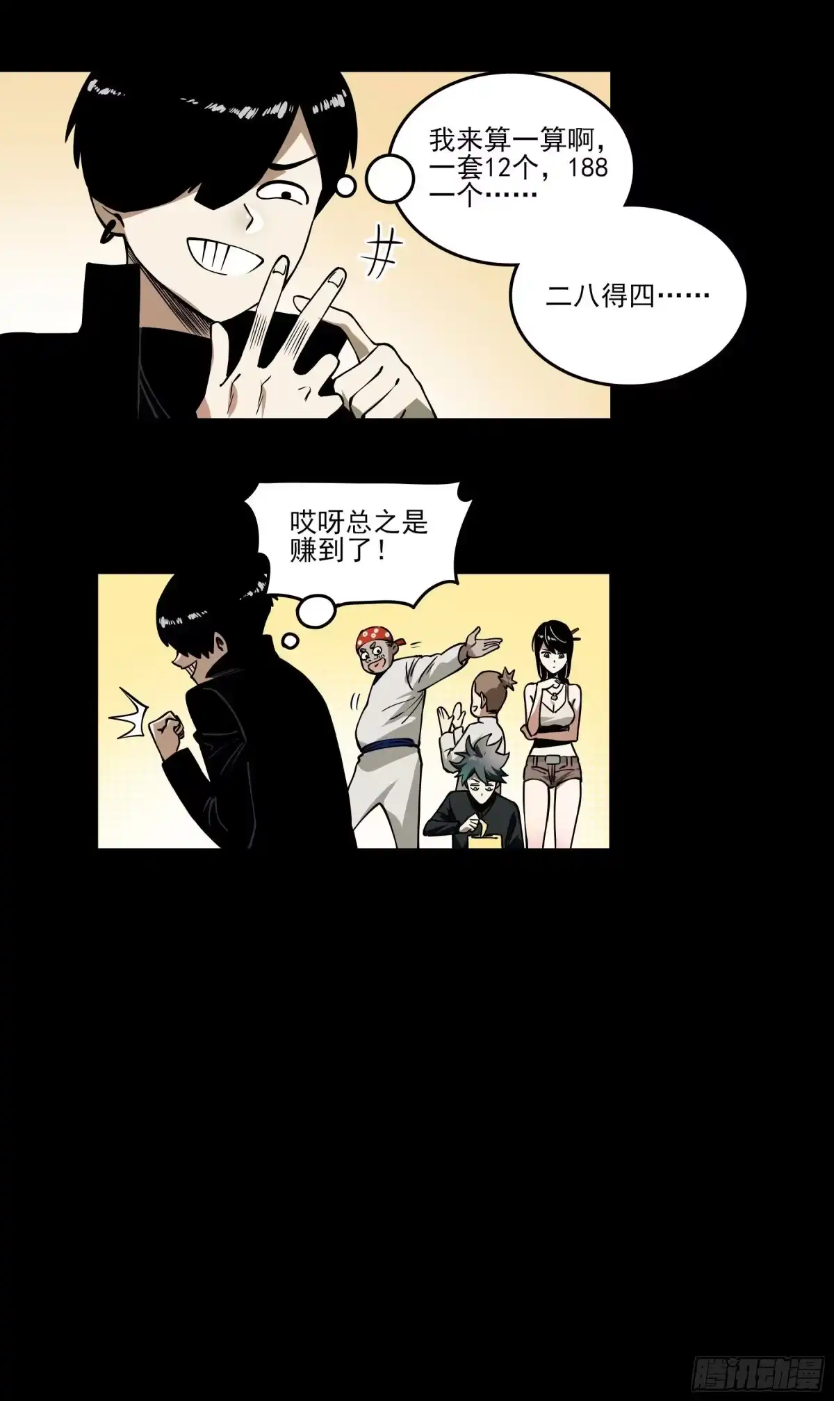 《妖开饭啦！（烹饪美味怪物吧）》58.新的征途 第4页