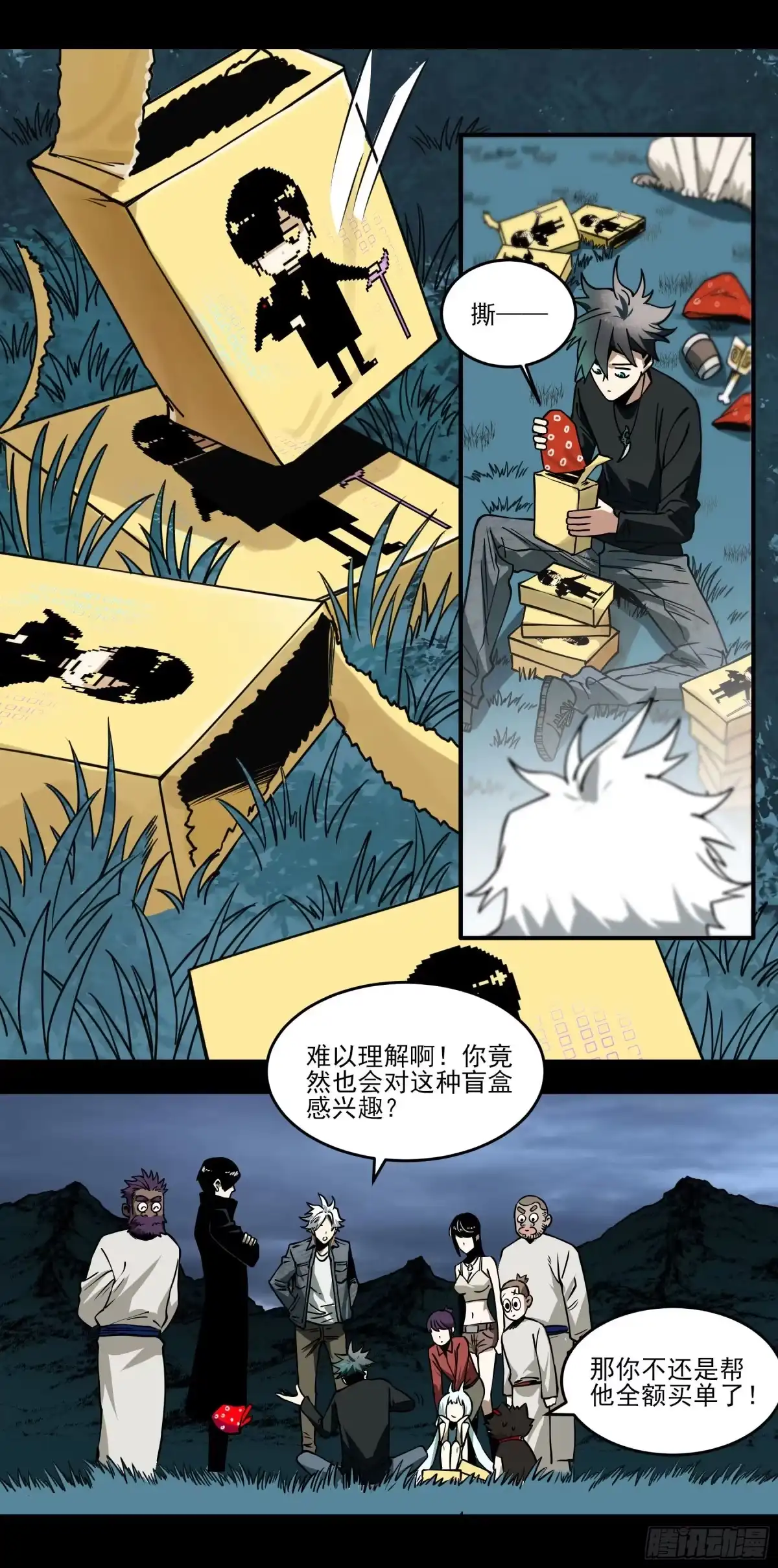 《妖开饭啦！（烹饪美味怪物吧）》58.新的征途 第3页