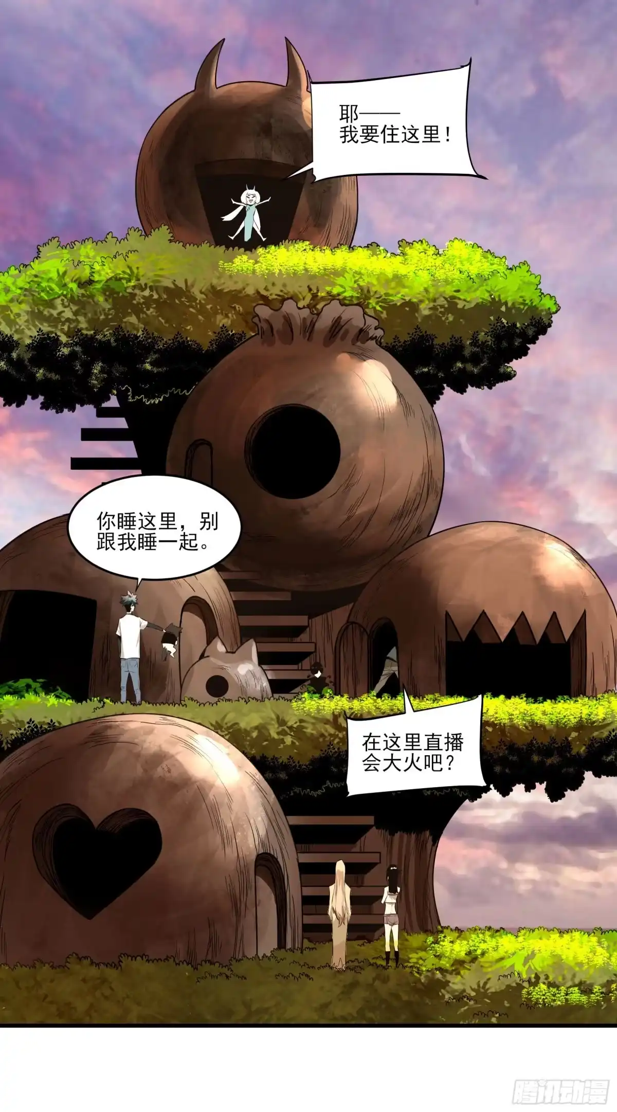 《妖开饭啦！（烹饪美味怪物吧）》58.新的征途 第32页