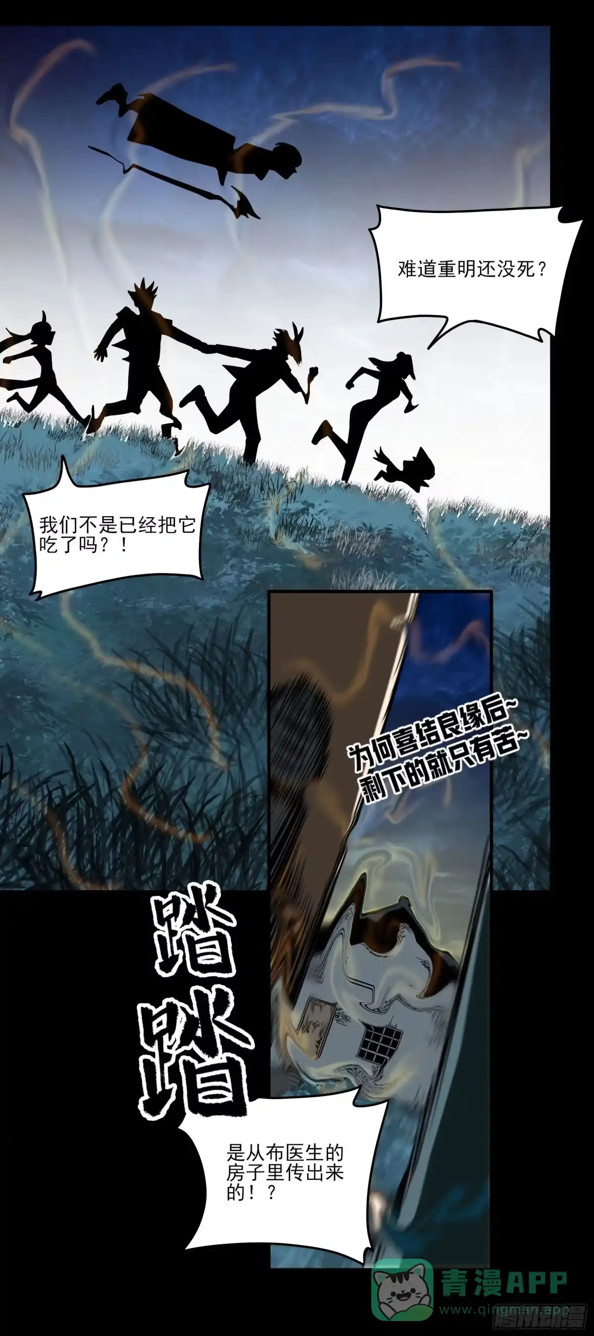 《妖开饭啦！（烹饪美味怪物吧）》58.新的征途 第16页