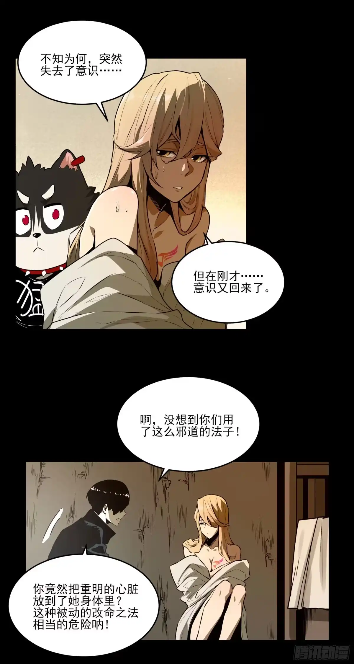 《妖开饭啦！（烹饪美味怪物吧）》58.新的征途 第19页