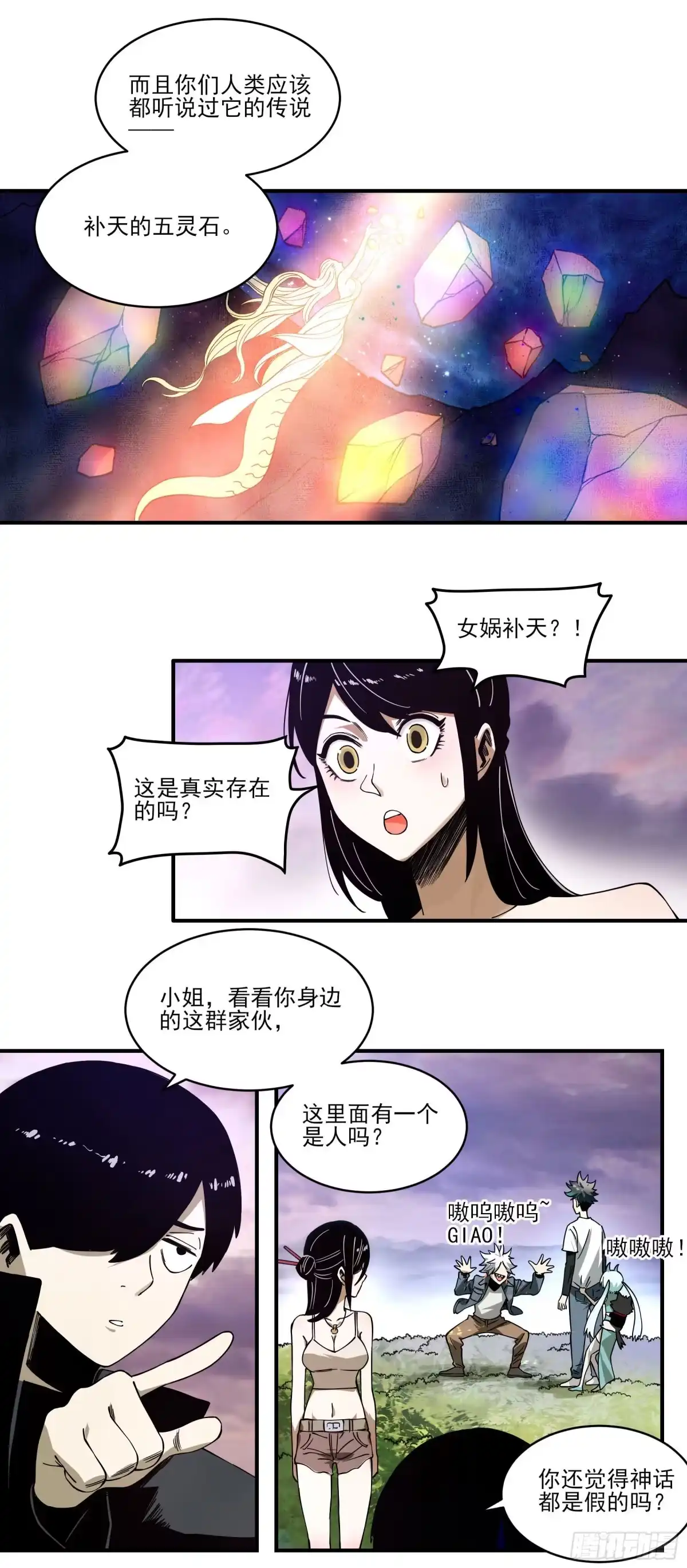 《妖开饭啦！（烹饪美味怪物吧）》59.辣当然得看辣妹子 第4页