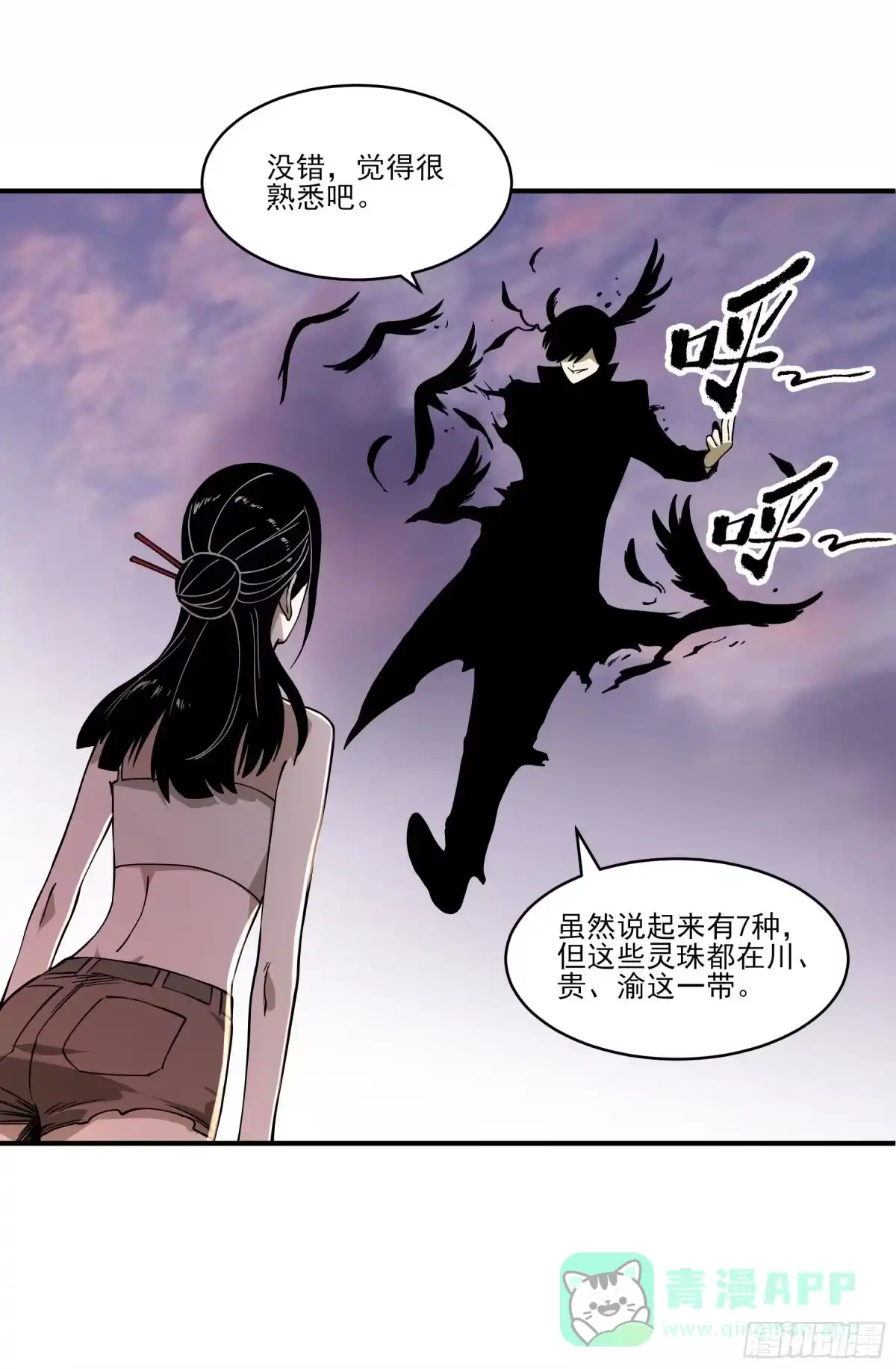 《妖开饭啦！（烹饪美味怪物吧）》59.辣当然得看辣妹子 第11页