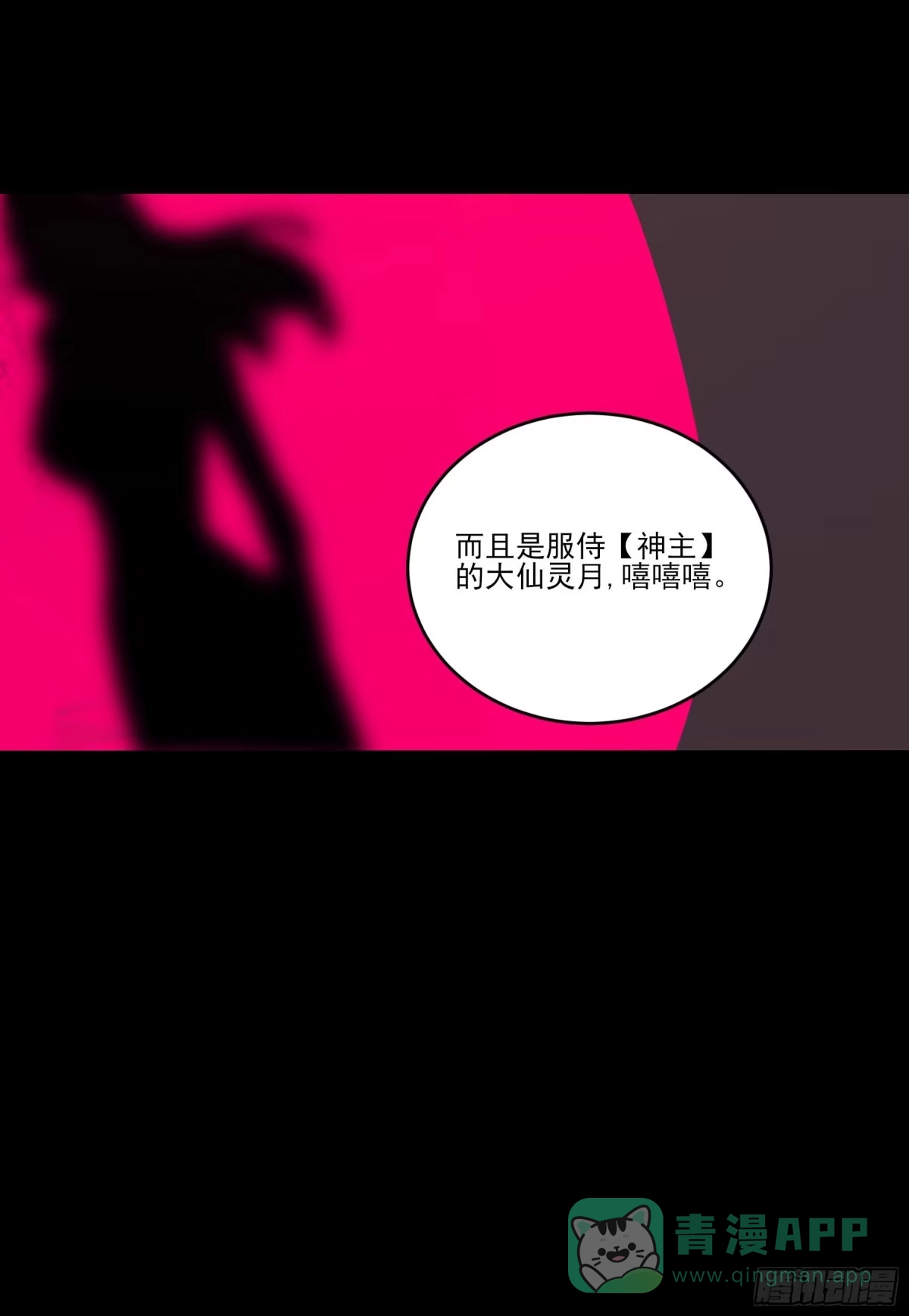 《妖开饭啦！（烹饪美味怪物吧）》59.辣当然得看辣妹子 第26页