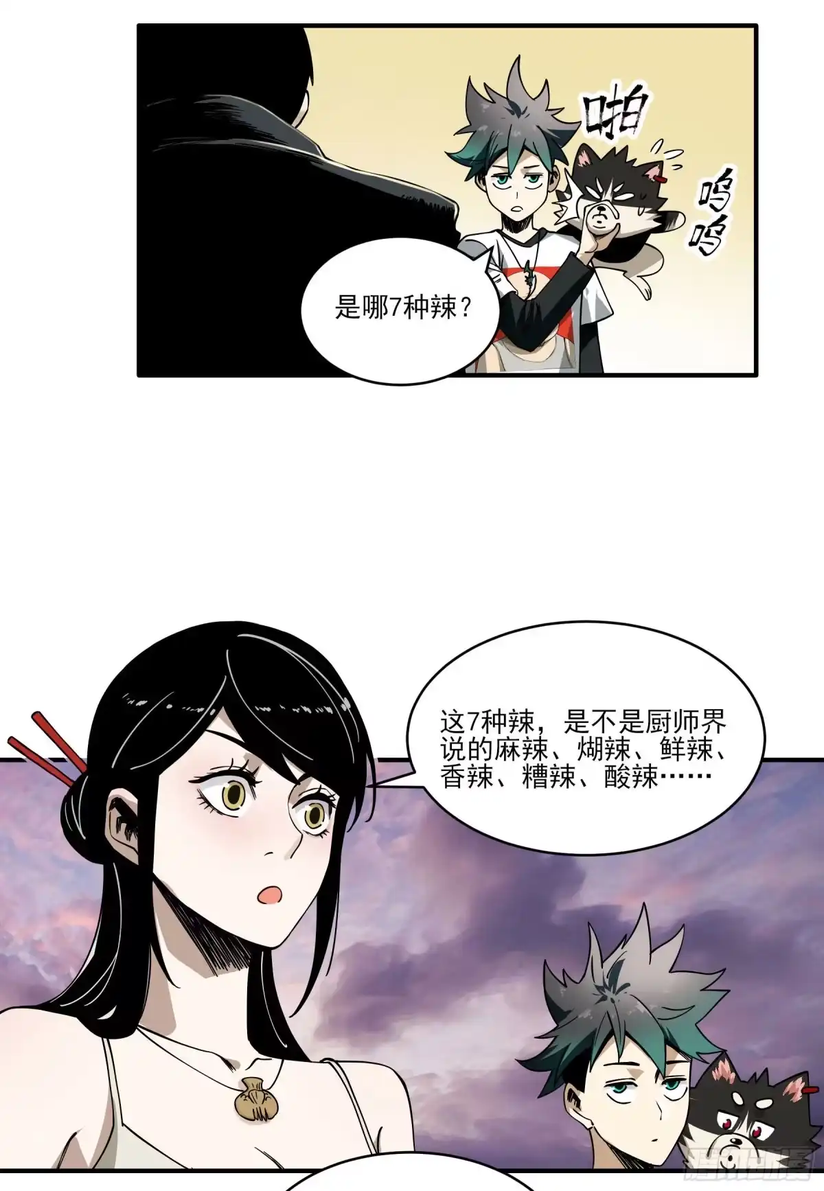 《妖开饭啦！（烹饪美味怪物吧）》59.辣当然得看辣妹子 第9页