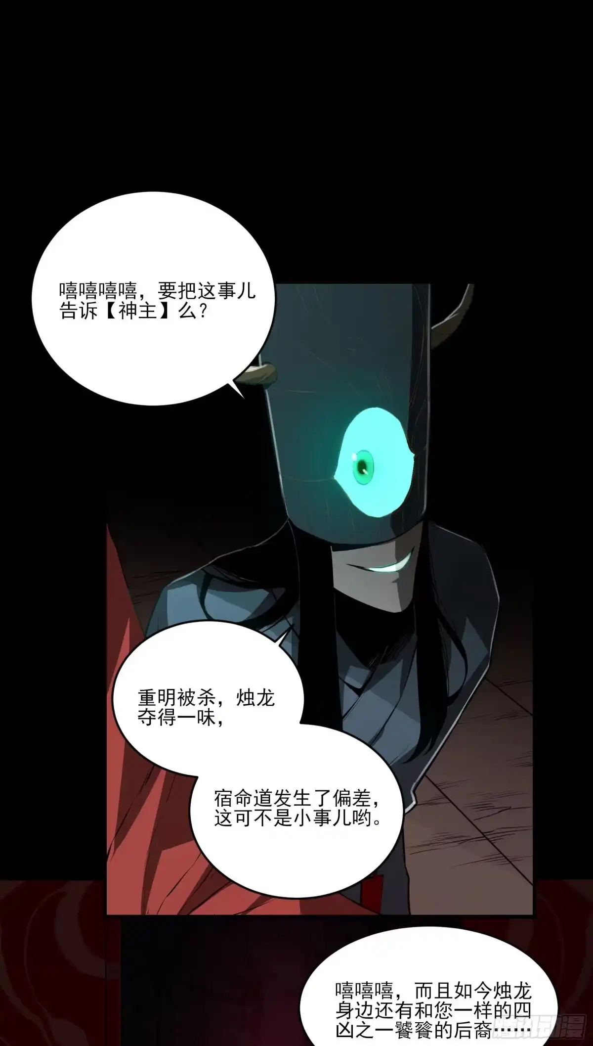 《妖开饭啦！（烹饪美味怪物吧）》59.辣当然得看辣妹子 第22页