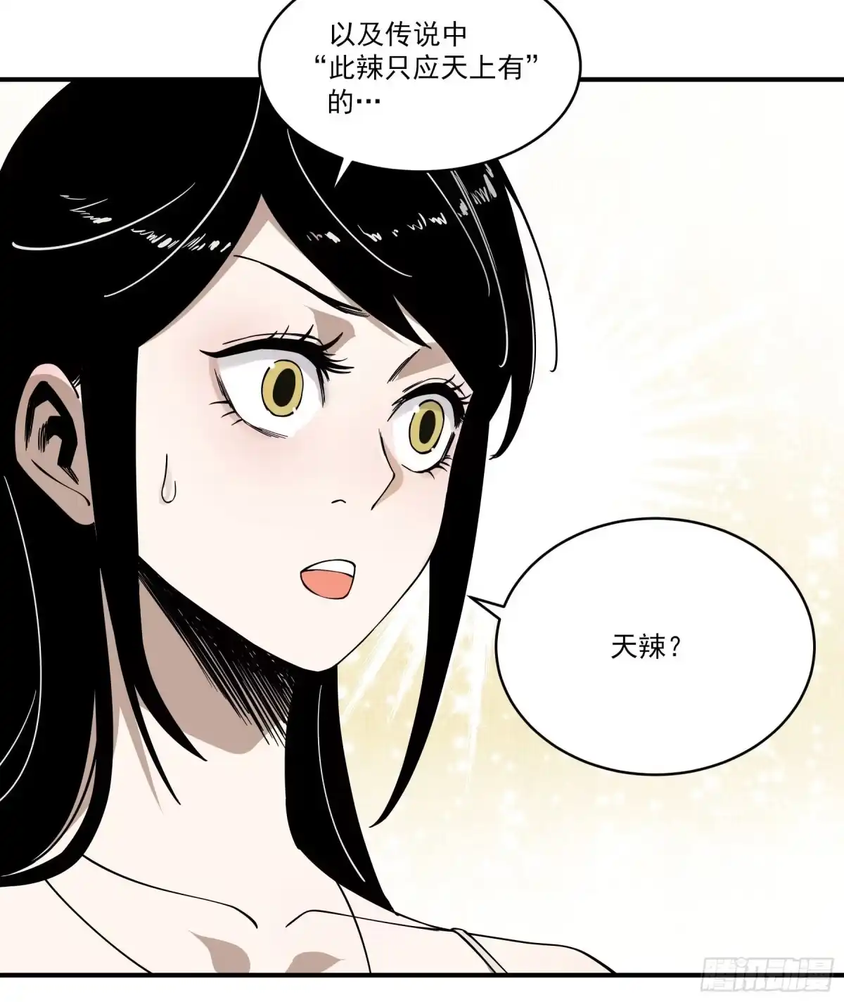 《妖开饭啦！（烹饪美味怪物吧）》59.辣当然得看辣妹子 第10页