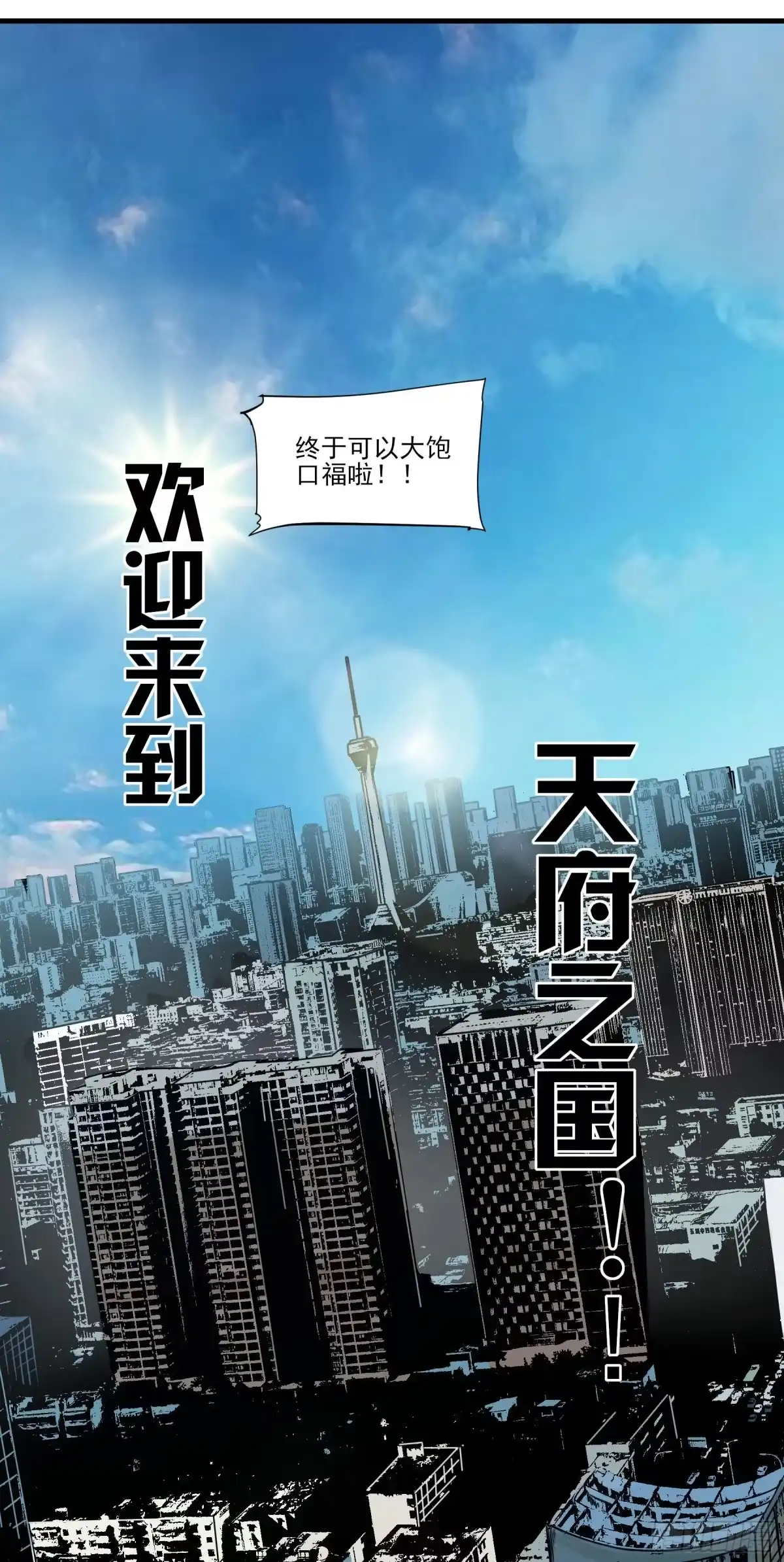 《妖开饭啦！（烹饪美味怪物吧）》59.辣当然得看辣妹子 第35页