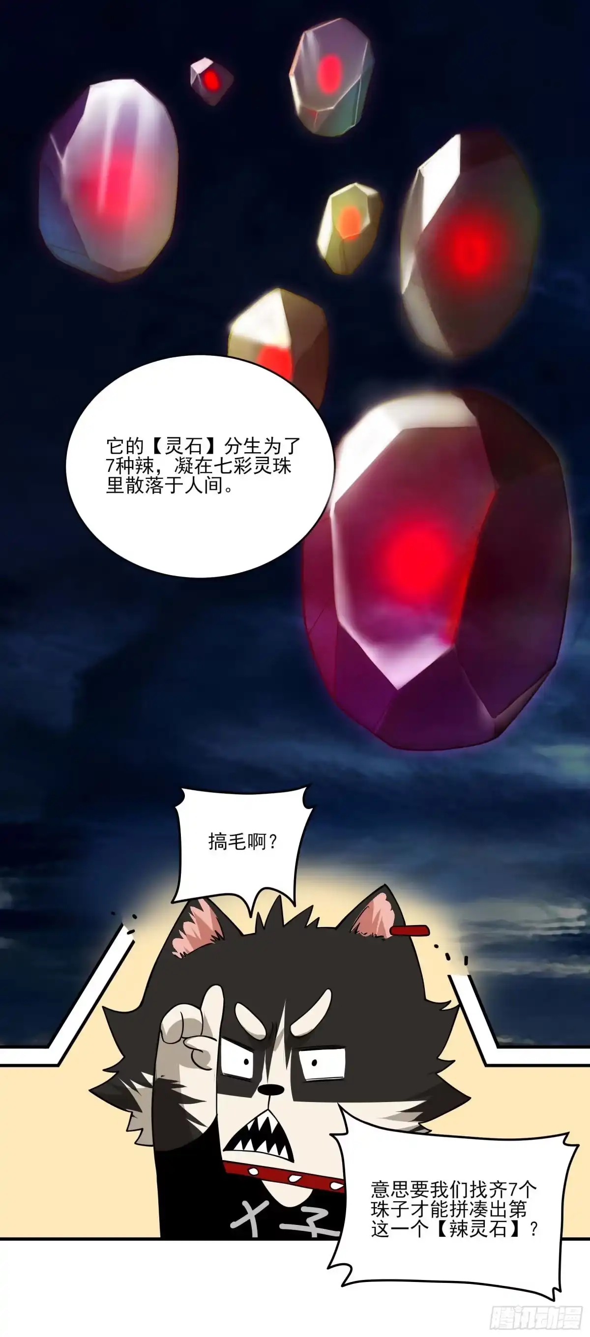 《妖开饭啦！（烹饪美味怪物吧）》59.辣当然得看辣妹子 第7页