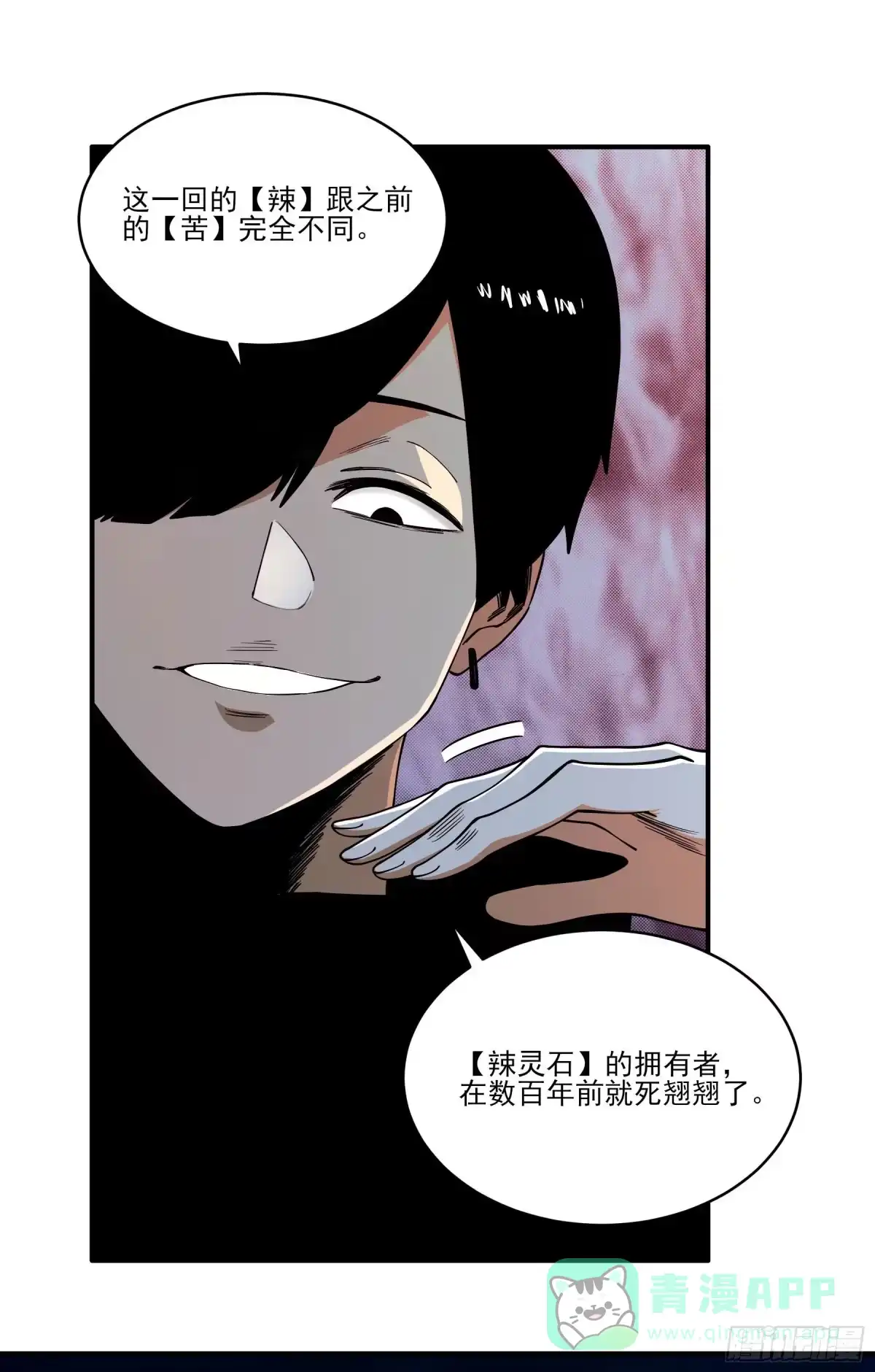 《妖开饭啦！（烹饪美味怪物吧）》59.辣当然得看辣妹子 第6页