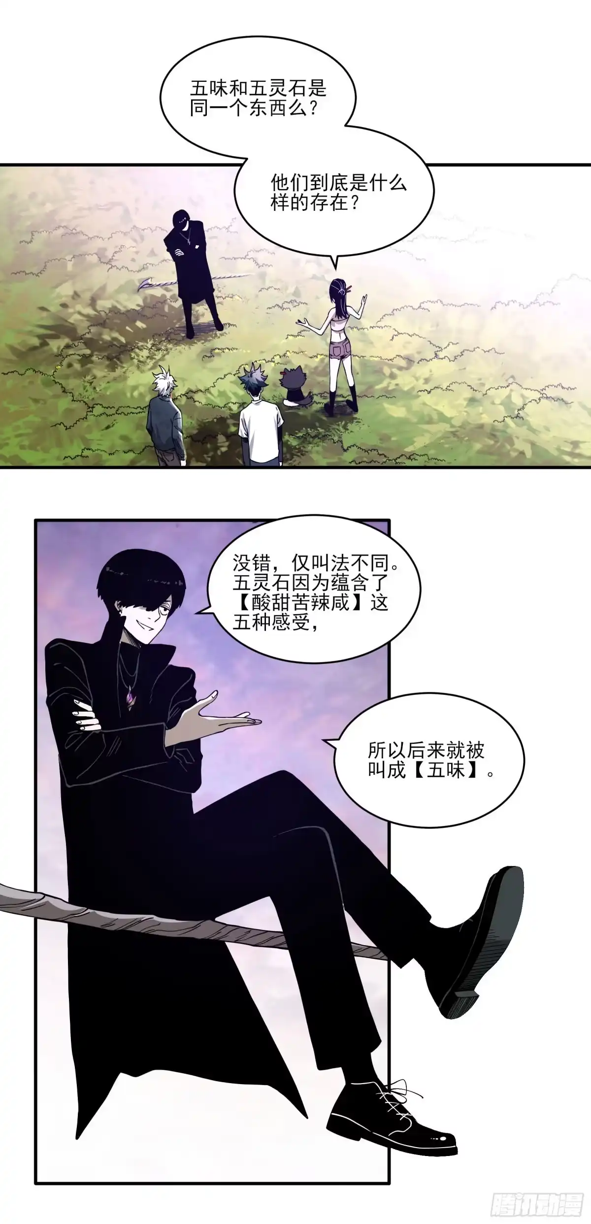 《妖开饭啦！（烹饪美味怪物吧）》59.辣当然得看辣妹子 第3页