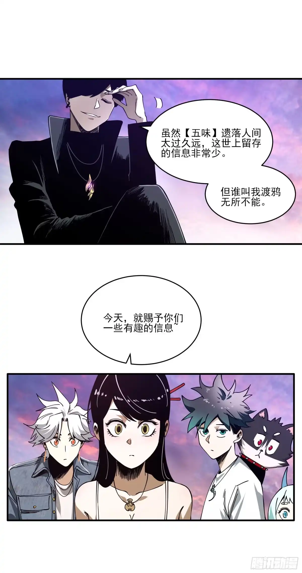 《妖开饭啦！（烹饪美味怪物吧）》59.辣当然得看辣妹子 第5页