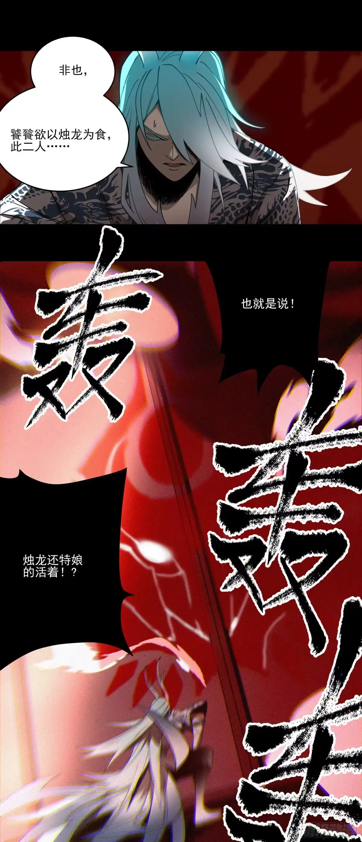 《妖开饭啦！（烹饪美味怪物吧）》59.辣当然得看辣妹子 第18页