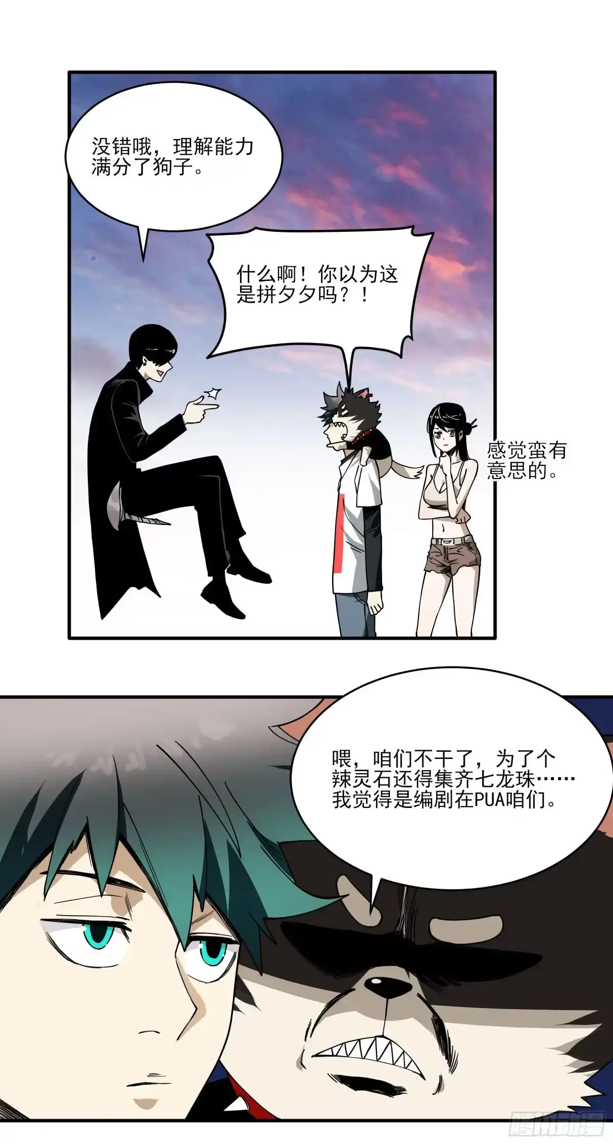《妖开饭啦！（烹饪美味怪物吧）》59.辣当然得看辣妹子 第8页