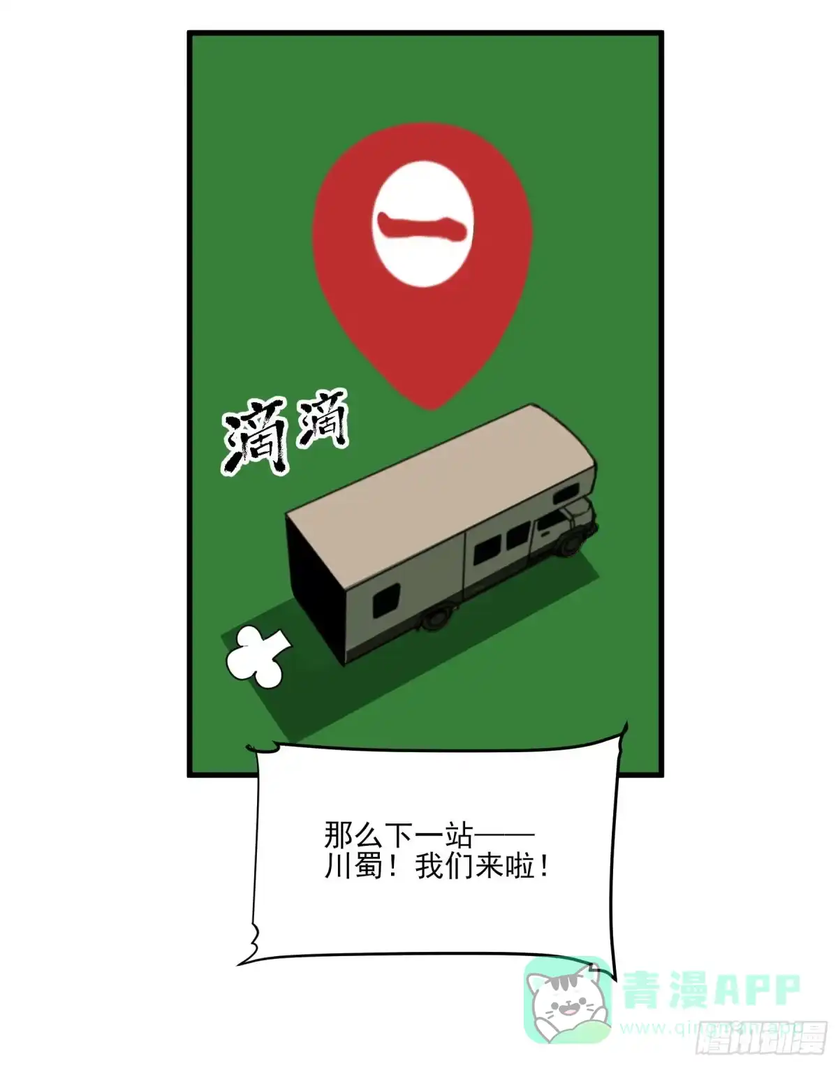 《妖开饭啦！（烹饪美味怪物吧）》59.辣当然得看辣妹子 第31页